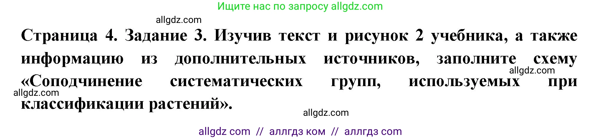 Биология, 7 класс рабочая тетрадь, авторы: Пасечник Владимир Васильевич, Суматохин Сергей Витальевич, Швецов Глеб Геннадьевич, Гапонюк Зоя Георгиевна, Косарькова Марина Викторовна, издательство Просвещение, Москва, 2023, бирюзового цвета, страница 5, номер 3, Решение