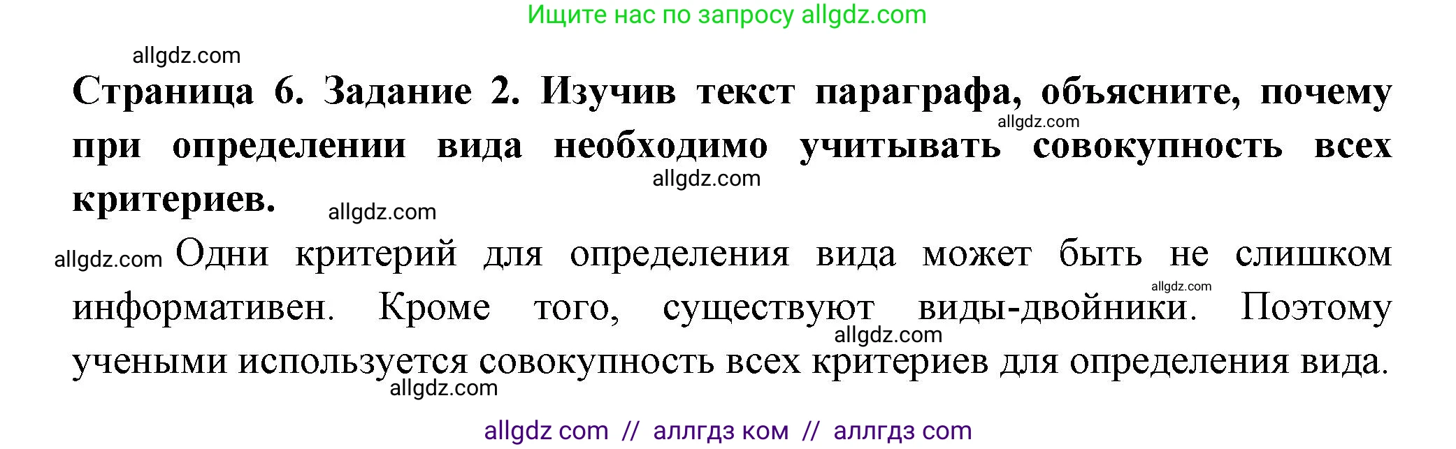 Биология, 7 класс рабочая тетрадь, авторы: Пасечник Владимир Васильевич, Суматохин Сергей Витальевич, Швецов Глеб Геннадьевич, Гапонюк Зоя Георгиевна, Косарькова Марина Викторовна, издательство Просвещение, Москва, 2023, бирюзового цвета, страница 6, номер 2, Решение