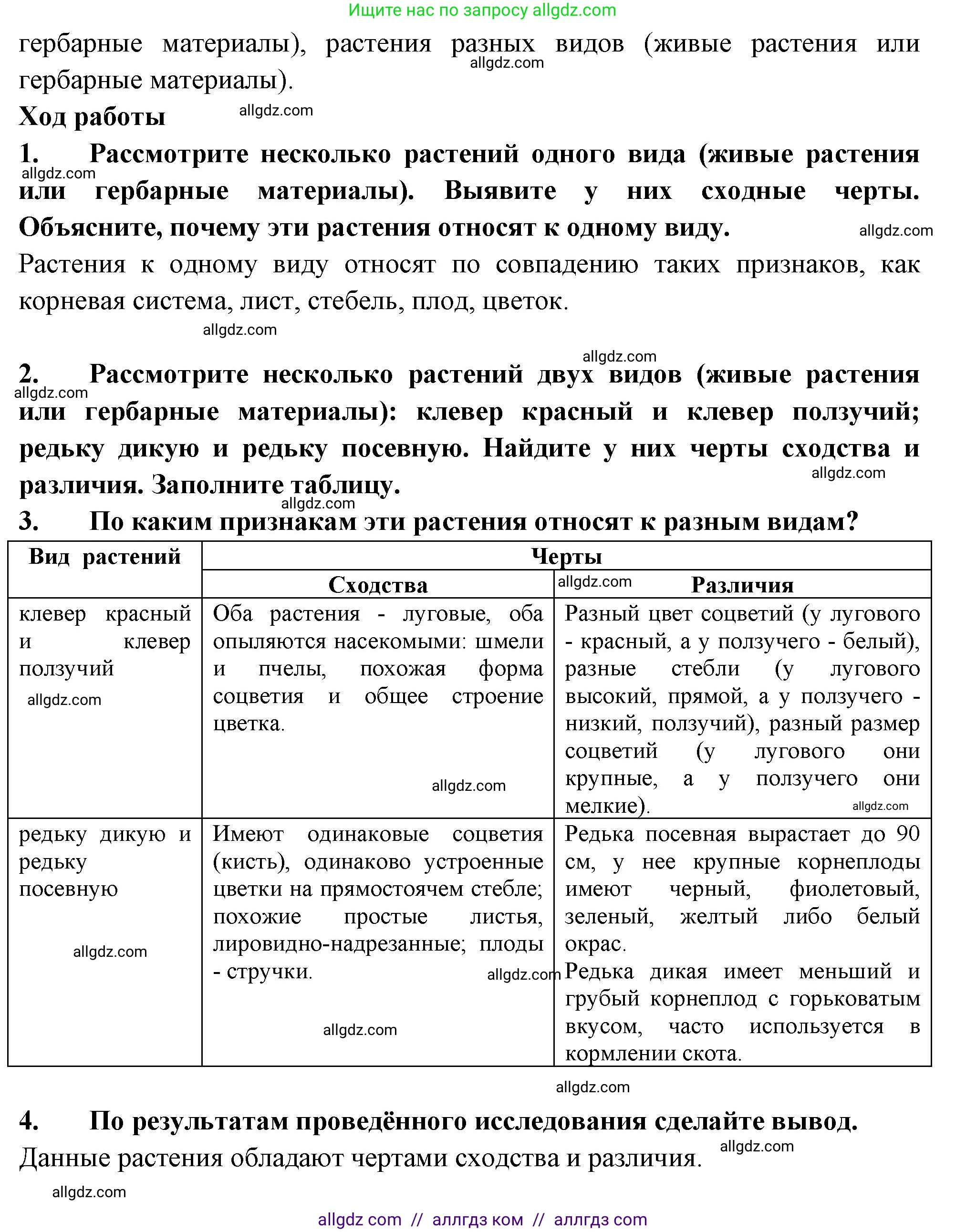 Биология, 7 класс рабочая тетрадь, авторы: Пасечник Владимир Васильевич, Суматохин Сергей Витальевич, Швецов Глеб Геннадьевич, Гапонюк Зоя Георгиевна, Косарькова Марина Викторовна, издательство Просвещение, Москва, 2023, бирюзового цвета, страница 8, номер 5, Решение (продолжение 2)