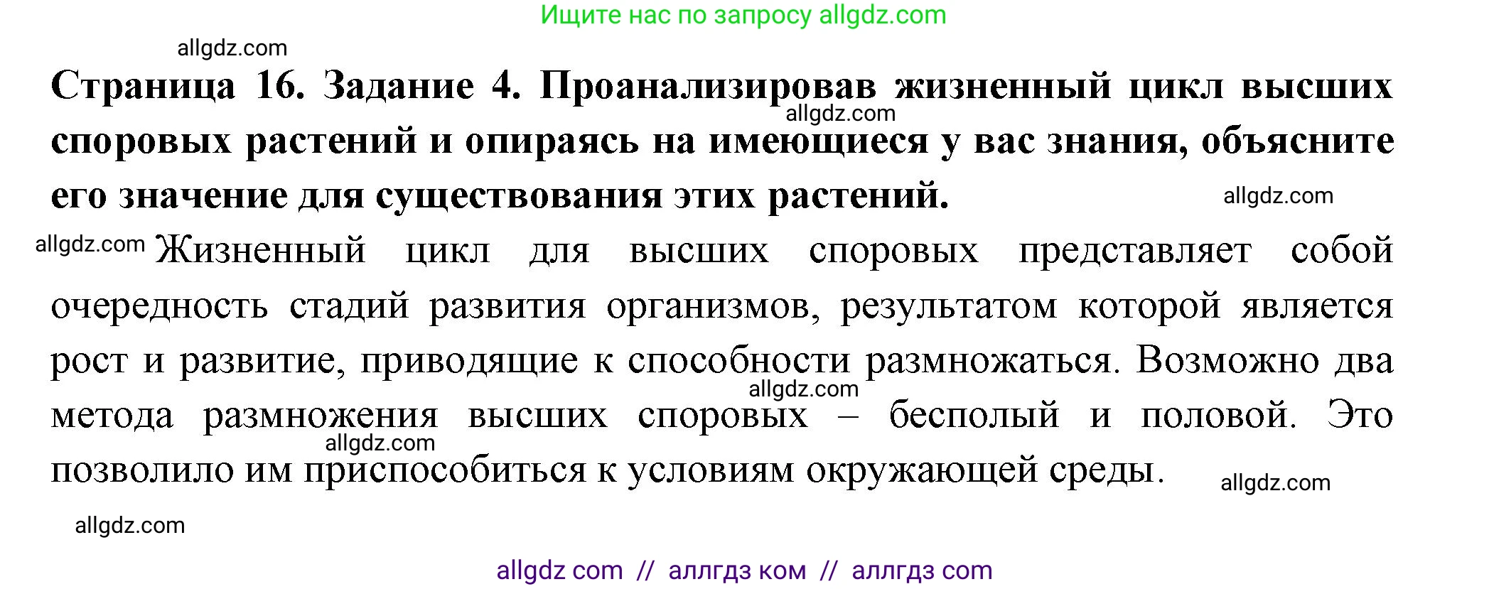 Биология, 7 класс рабочая тетрадь, авторы: Пасечник Владимир Васильевич, Суматохин Сергей Витальевич, Швецов Глеб Геннадьевич, Гапонюк Зоя Георгиевна, Косарькова Марина Викторовна, издательство Просвещение, Москва, 2023, бирюзового цвета, страница 16, номер 4, Решение
