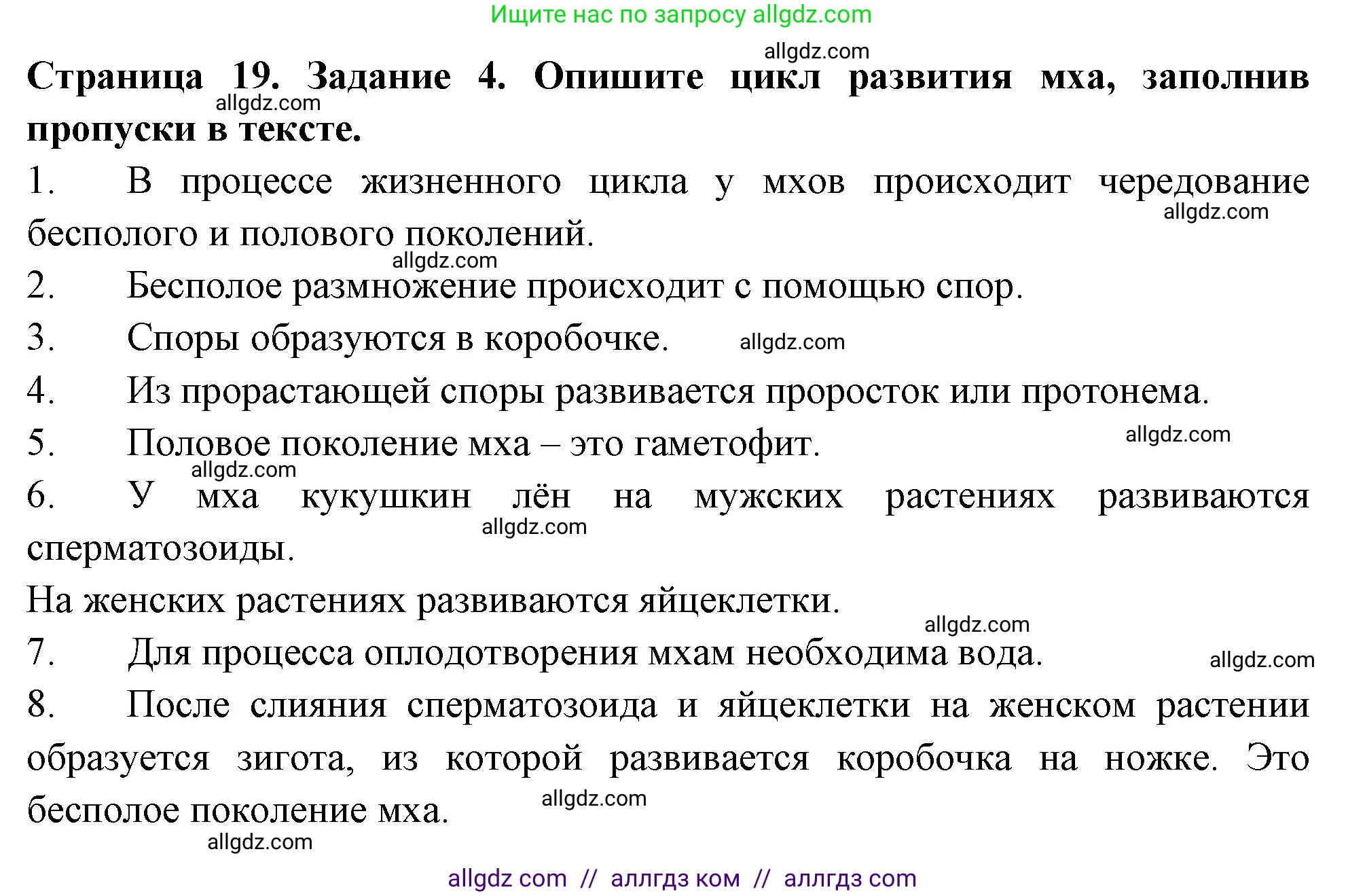 Биология, 7 класс рабочая тетрадь, авторы: Пасечник Владимир Васильевич, Суматохин Сергей Витальевич, Швецов Глеб Геннадьевич, Гапонюк Зоя Георгиевна, Косарькова Марина Викторовна, издательство Просвещение, Москва, 2023, бирюзового цвета, страница 19, номер 4, Решение