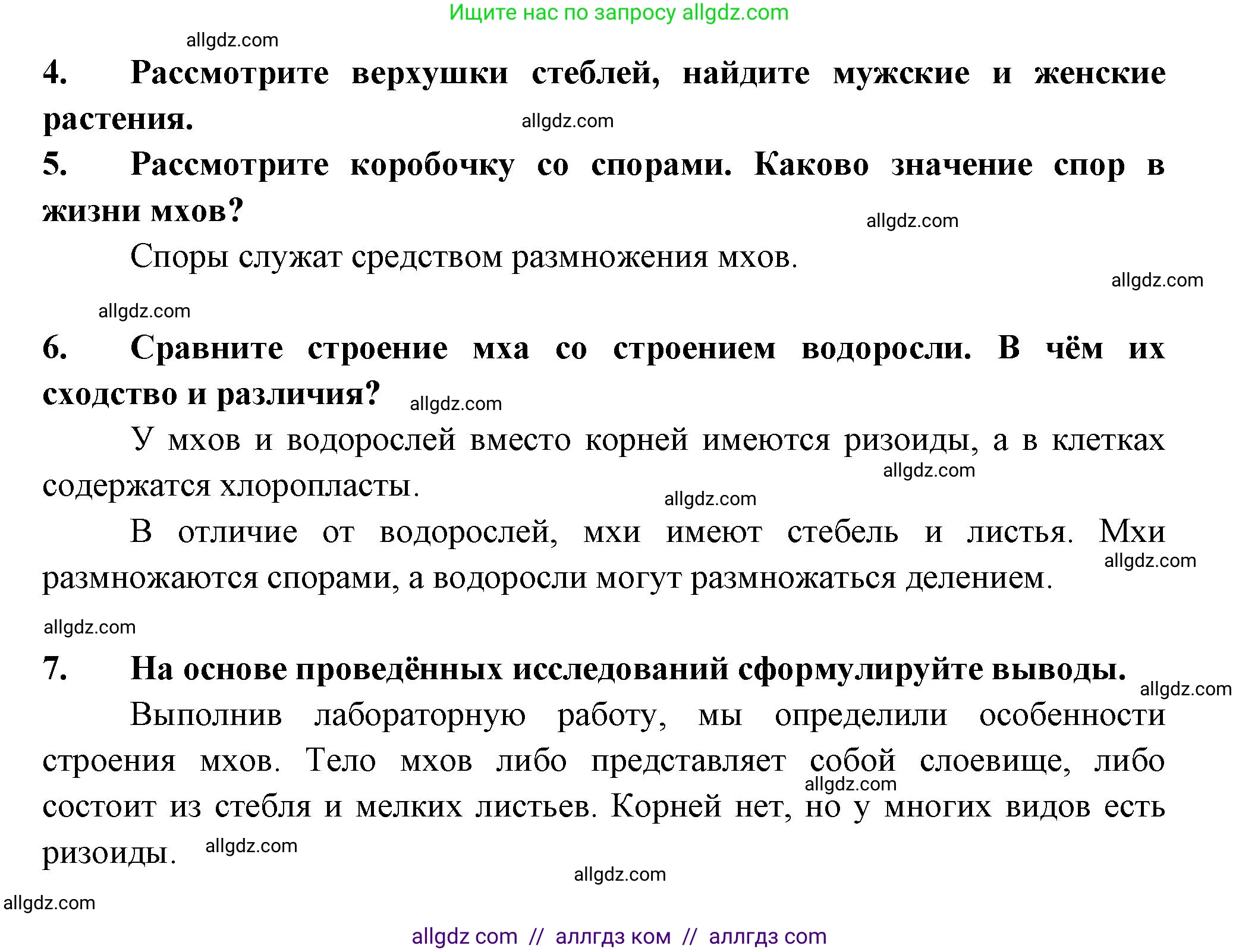 Биология, 7 класс рабочая тетрадь, авторы: Пасечник Владимир Васильевич, Суматохин Сергей Витальевич, Швецов Глеб Геннадьевич, Гапонюк Зоя Георгиевна, Косарькова Марина Викторовна, издательство Просвещение, Москва, 2023, бирюзового цвета, страница 20, номер 6, Решение (продолжение 2)