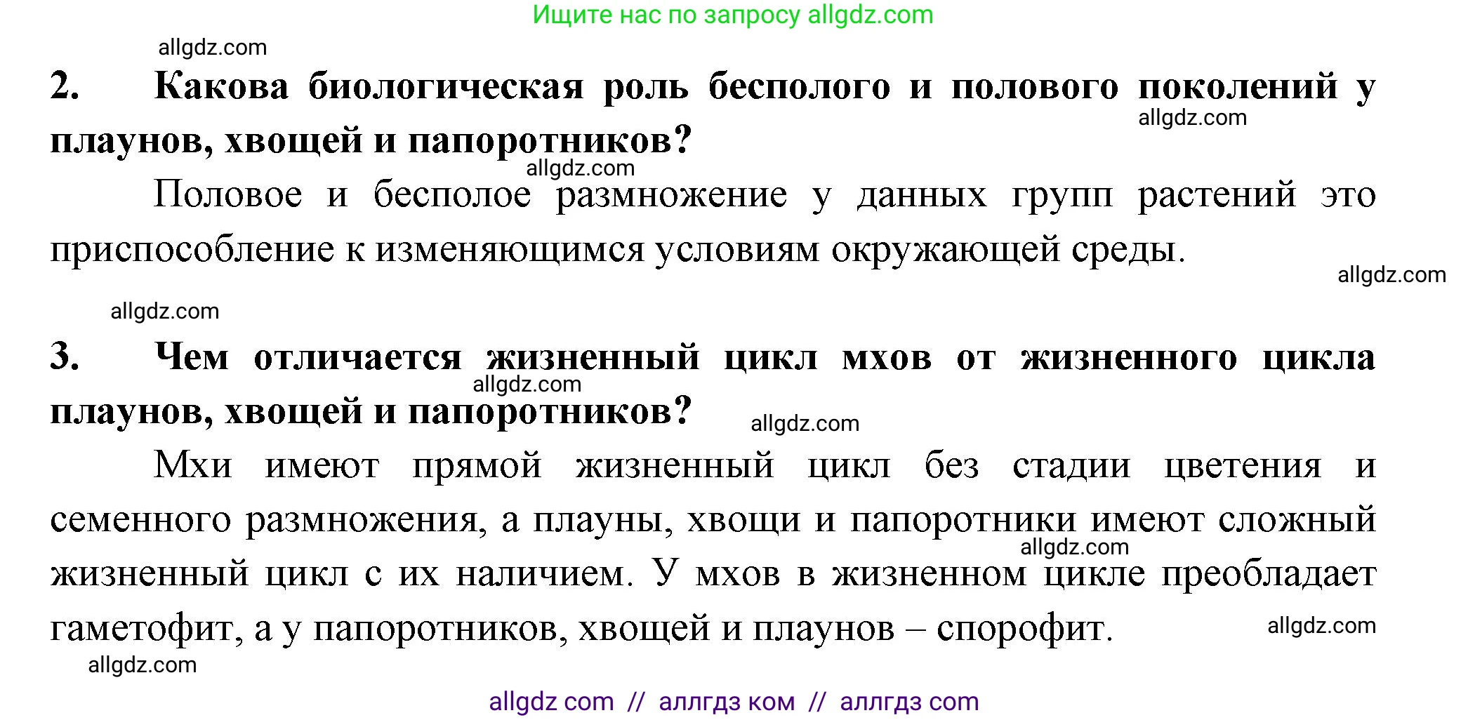 Биология, 7 класс рабочая тетрадь, авторы: Пасечник Владимир Васильевич, Суматохин Сергей Витальевич, Швецов Глеб Геннадьевич, Гапонюк Зоя Георгиевна, Косарькова Марина Викторовна, издательство Просвещение, Москва, 2023, бирюзового цвета, страница 23, номер 3, Решение (продолжение 2)