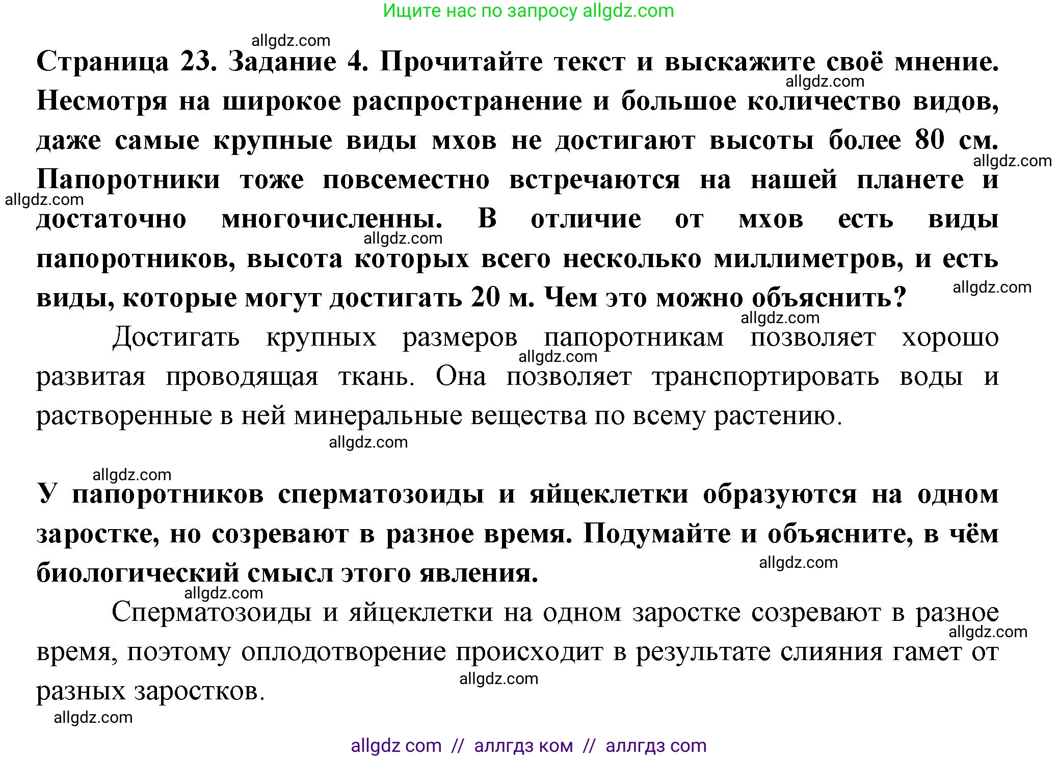 Биология, 7 класс рабочая тетрадь, авторы: Пасечник Владимир Васильевич, Суматохин Сергей Витальевич, Швецов Глеб Геннадьевич, Гапонюк Зоя Георгиевна, Косарькова Марина Викторовна, издательство Просвещение, Москва, 2023, бирюзового цвета, страница 23, номер 4, Решение