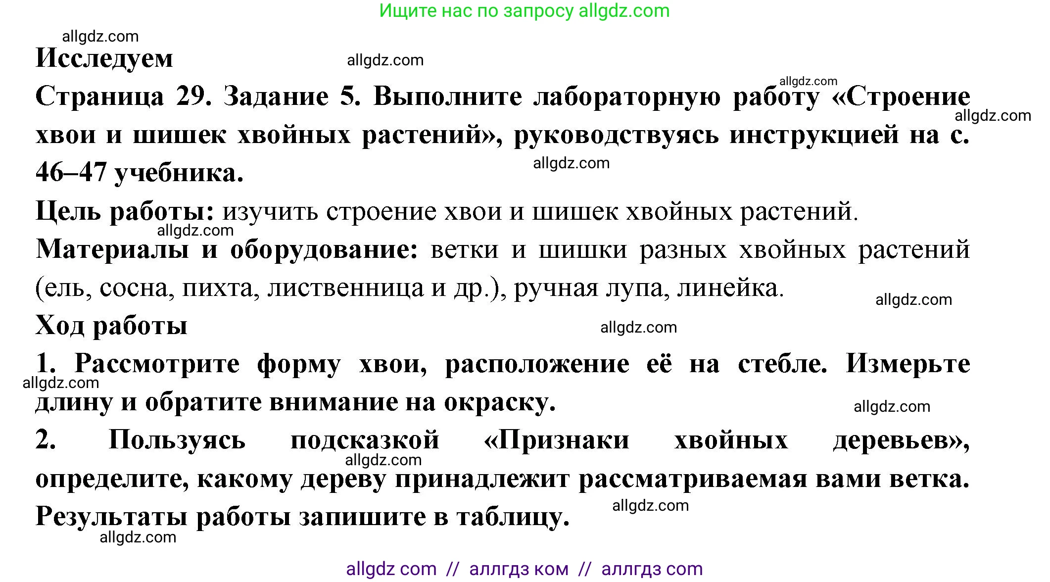 Биология, 7 класс рабочая тетрадь, авторы: Пасечник Владимир Васильевич, Суматохин Сергей Витальевич, Швецов Глеб Геннадьевич, Гапонюк Зоя Георгиевна, Косарькова Марина Викторовна, издательство Просвещение, Москва, 2023, бирюзового цвета, страница 29, номер 5, Решение