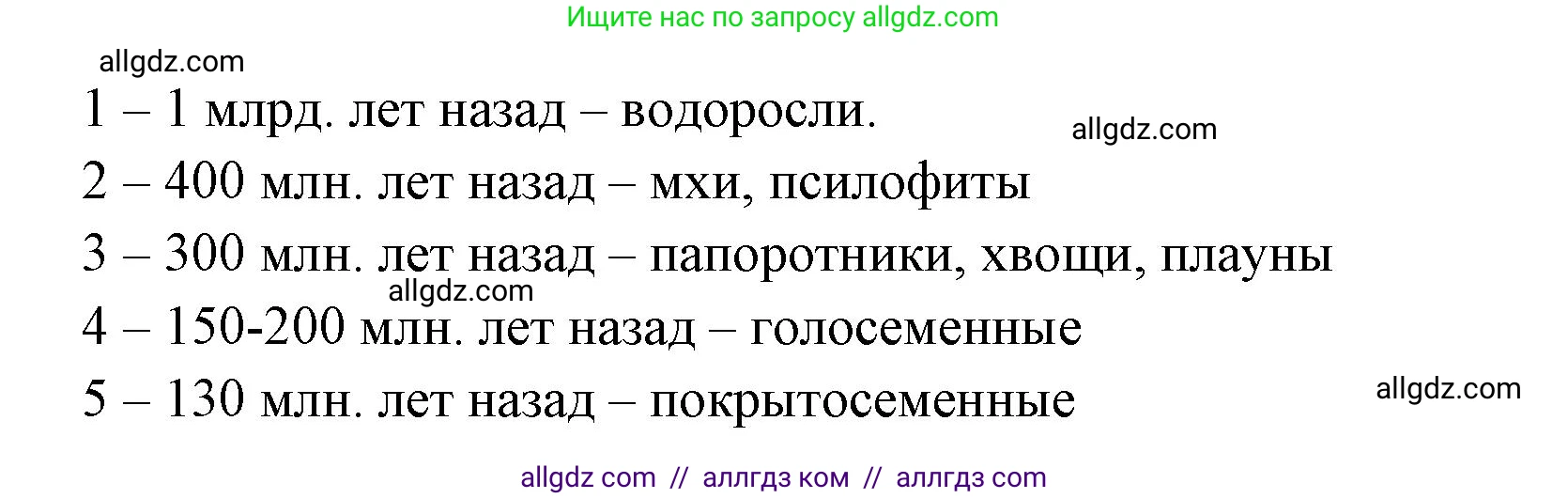 Биология, 7 класс рабочая тетрадь, авторы: Пасечник Владимир Васильевич, Суматохин Сергей Витальевич, Швецов Глеб Геннадьевич, Гапонюк Зоя Георгиевна, Косарькова Марина Викторовна, издательство Просвещение, Москва, 2023, бирюзового цвета, страница 37, номер 2, Решение (продолжение 2)