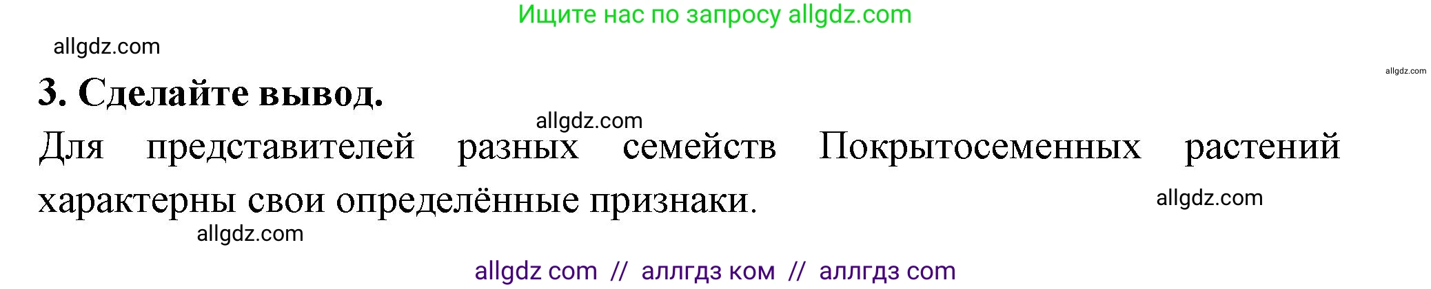 Биология, 7 класс рабочая тетрадь, авторы: Пасечник Владимир Васильевич, Суматохин Сергей Витальевич, Швецов Глеб Геннадьевич, Гапонюк Зоя Георгиевна, Косарькова Марина Викторовна, издательство Просвещение, Москва, 2023, бирюзового цвета, страница 49, номер 1, Решение (продолжение 2)