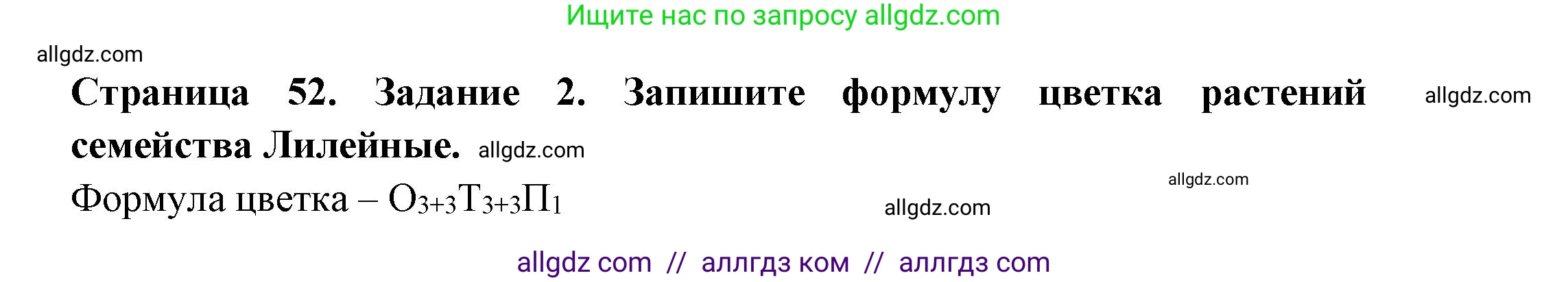 Биология, 7 класс рабочая тетрадь, авторы: Пасечник Владимир Васильевич, Суматохин Сергей Витальевич, Швецов Глеб Геннадьевич, Гапонюк Зоя Георгиевна, Косарькова Марина Викторовна, издательство Просвещение, Москва, 2023, бирюзового цвета, страница 52, номер 2, Решение