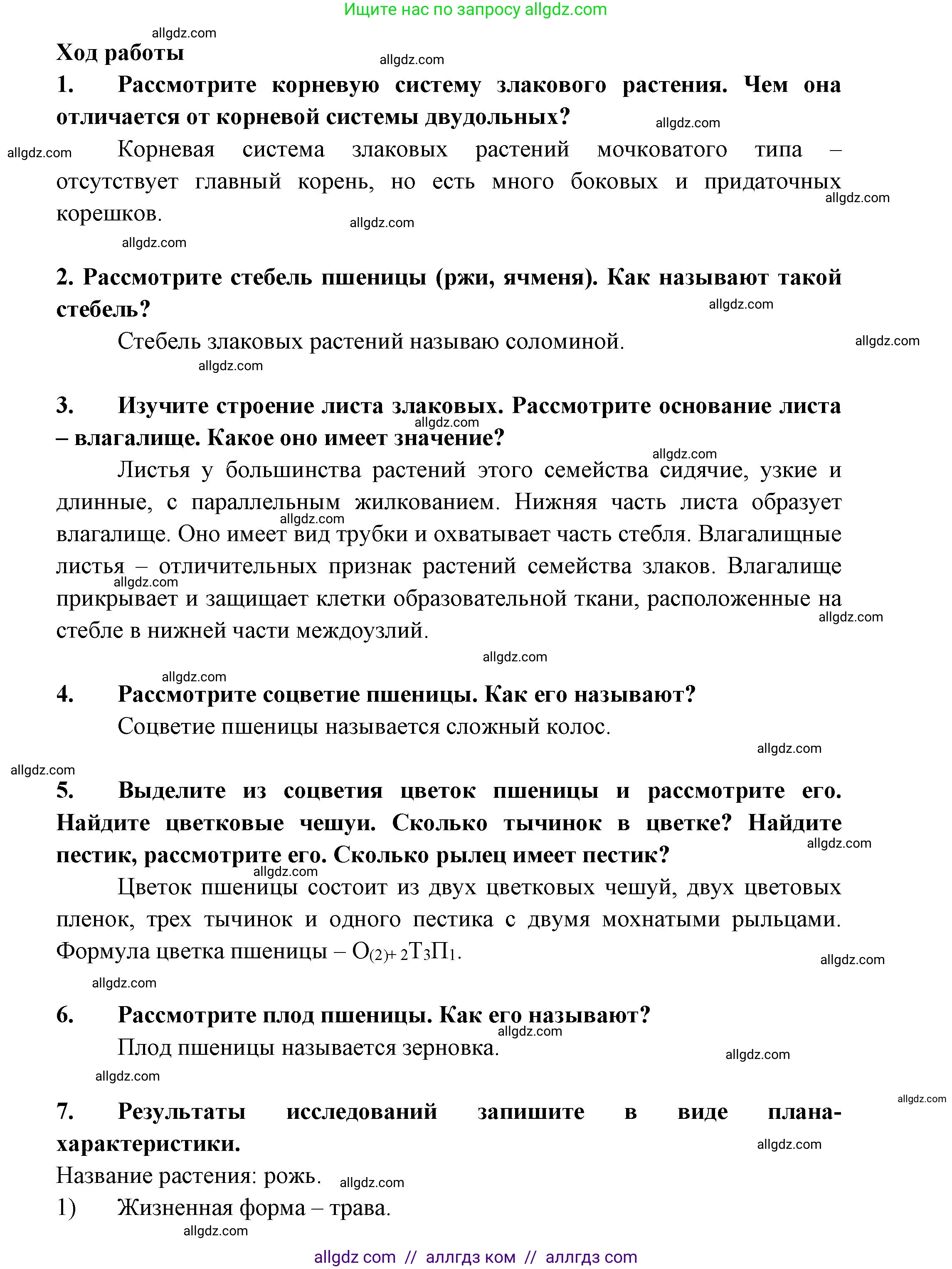 Биология, 7 класс рабочая тетрадь, авторы: Пасечник Владимир Васильевич, Суматохин Сергей Витальевич, Швецов Глеб Геннадьевич, Гапонюк Зоя Георгиевна, Косарькова Марина Викторовна, издательство Просвещение, Москва, 2023, бирюзового цвета, страница 53, номер 5, Решение (продолжение 2)