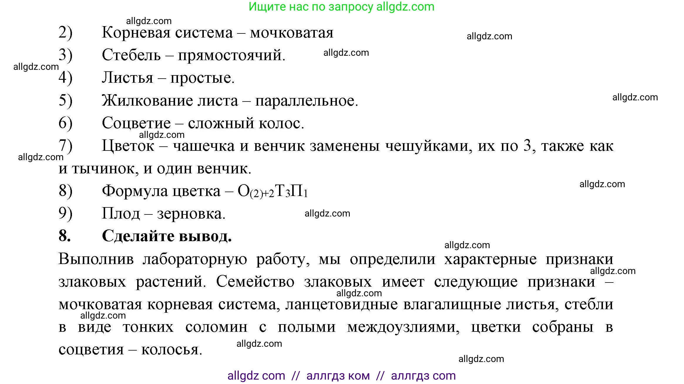 Биология, 7 класс рабочая тетрадь, авторы: Пасечник Владимир Васильевич, Суматохин Сергей Витальевич, Швецов Глеб Геннадьевич, Гапонюк Зоя Георгиевна, Косарькова Марина Викторовна, издательство Просвещение, Москва, 2023, бирюзового цвета, страница 53, номер 5, Решение (продолжение 3)