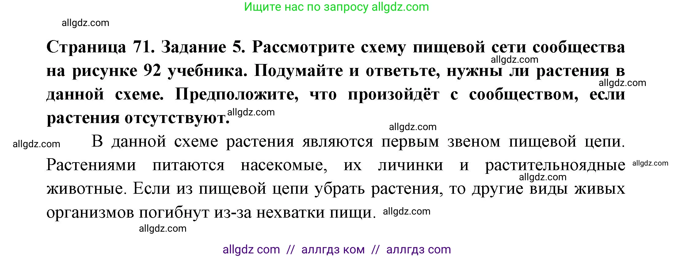 Биология, 7 класс рабочая тетрадь, авторы: Пасечник Владимир Васильевич, Суматохин Сергей Витальевич, Швецов Глеб Геннадьевич, Гапонюк Зоя Георгиевна, Косарькова Марина Викторовна, издательство Просвещение, Москва, 2023, бирюзового цвета, страница 71, номер 5, Решение