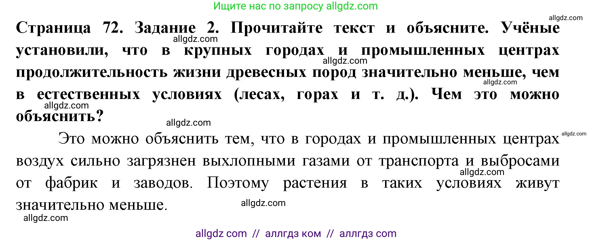 Биология, 7 класс рабочая тетрадь, авторы: Пасечник Владимир Васильевич, Суматохин Сергей Витальевич, Швецов Глеб Геннадьевич, Гапонюк Зоя Георгиевна, Косарькова Марина Викторовна, издательство Просвещение, Москва, 2023, бирюзового цвета, страница 72, номер 2, Решение