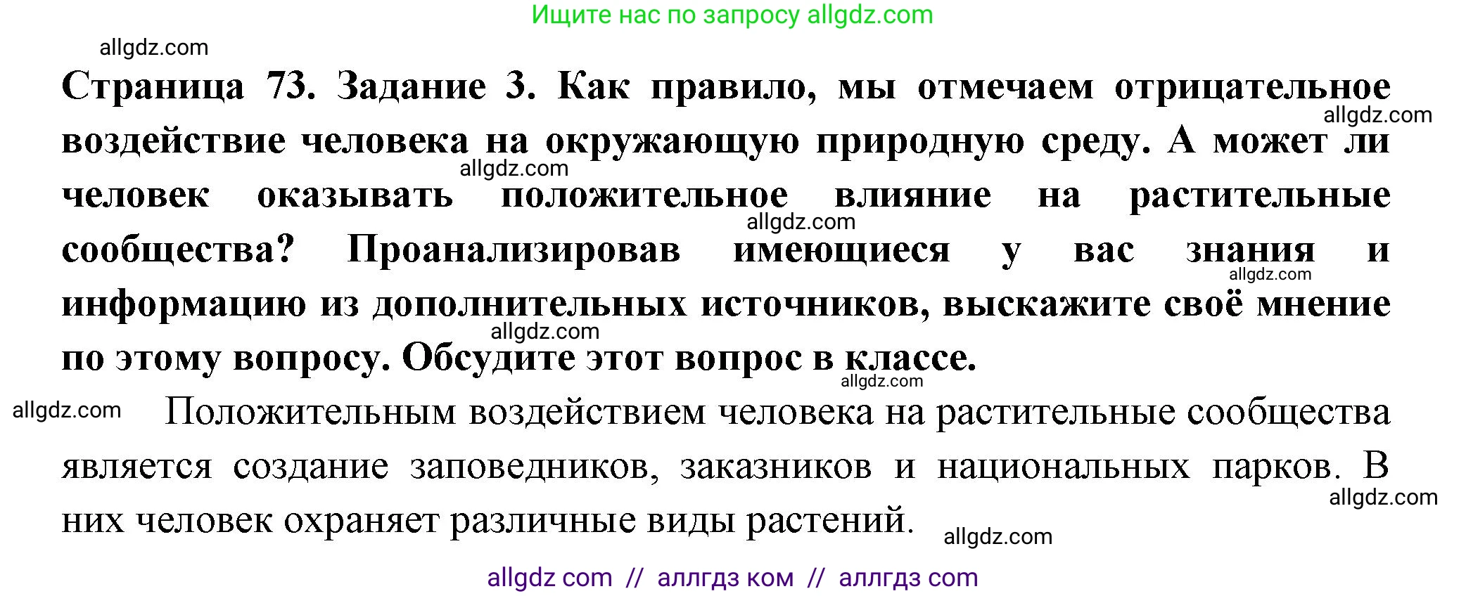 Биология, 7 класс рабочая тетрадь, авторы: Пасечник Владимир Васильевич, Суматохин Сергей Витальевич, Швецов Глеб Геннадьевич, Гапонюк Зоя Георгиевна, Косарькова Марина Викторовна, издательство Просвещение, Москва, 2023, бирюзового цвета, страница 73, номер 3, Решение
