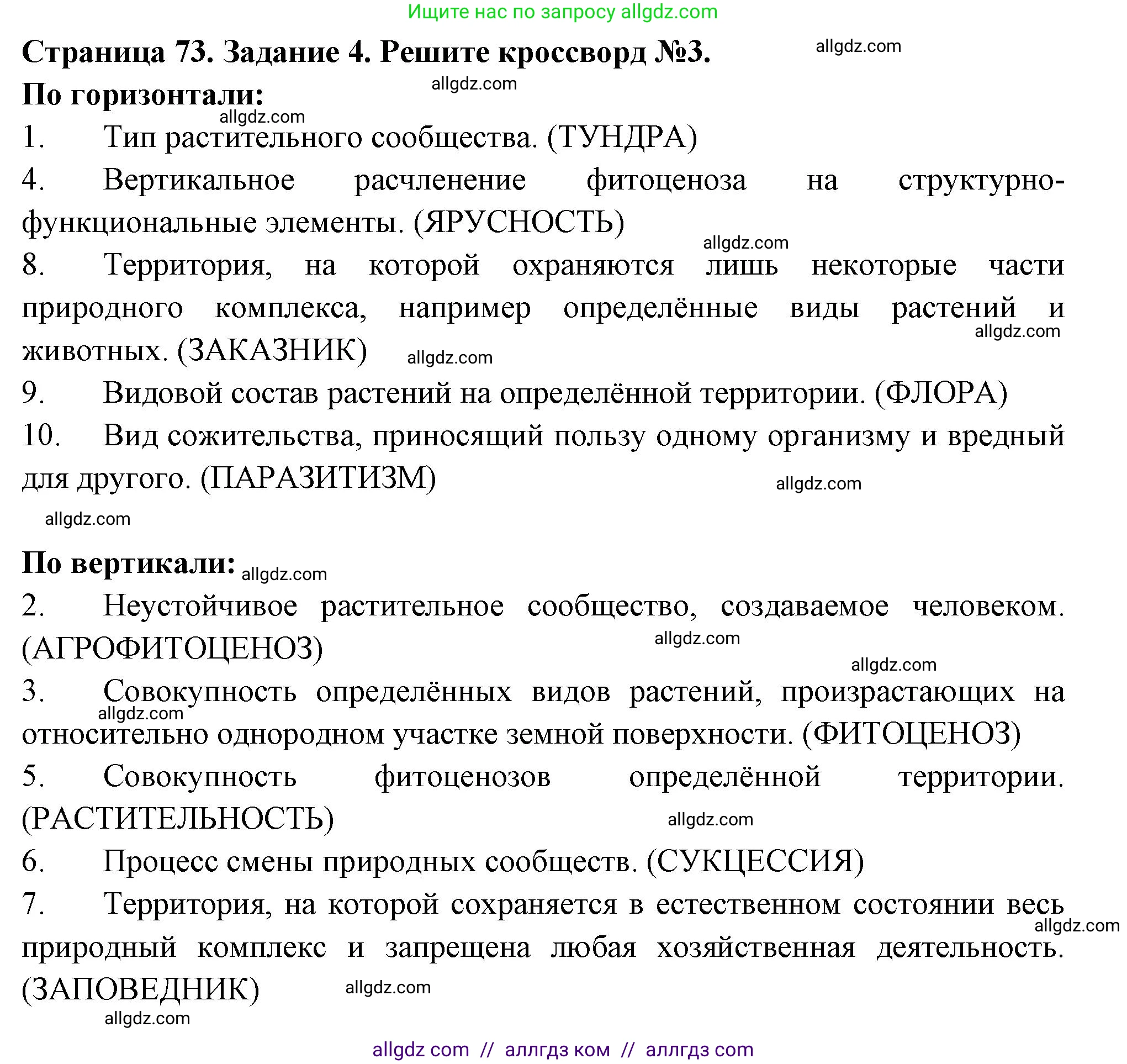 Биология, 7 класс рабочая тетрадь, авторы: Пасечник Владимир Васильевич, Суматохин Сергей Витальевич, Швецов Глеб Геннадьевич, Гапонюк Зоя Георгиевна, Косарькова Марина Викторовна, издательство Просвещение, Москва, 2023, бирюзового цвета, страница 73, номер 4, Решение