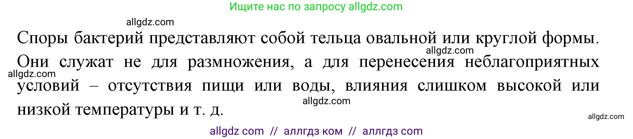 Биология, 7 класс рабочая тетрадь, авторы: Пасечник Владимир Васильевич, Суматохин Сергей Витальевич, Швецов Глеб Геннадьевич, Гапонюк Зоя Георгиевна, Косарькова Марина Викторовна, издательство Просвещение, Москва, 2023, бирюзового цвета, страница 81, номер 7, Решение (продолжение 2)