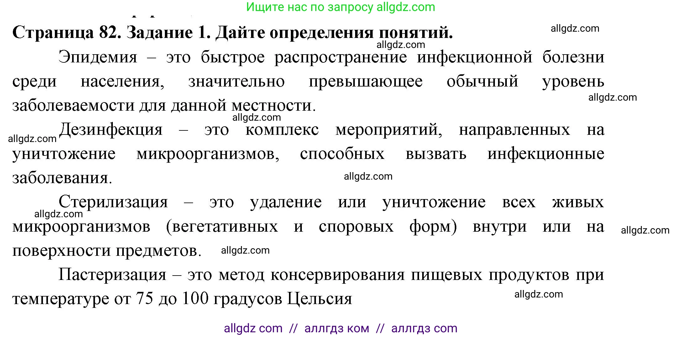 Биология, 7 класс рабочая тетрадь, авторы: Пасечник Владимир Васильевич, Суматохин Сергей Витальевич, Швецов Глеб Геннадьевич, Гапонюк Зоя Георгиевна, Косарькова Марина Викторовна, издательство Просвещение, Москва, 2023, бирюзового цвета, страница 82, номер 1, Решение