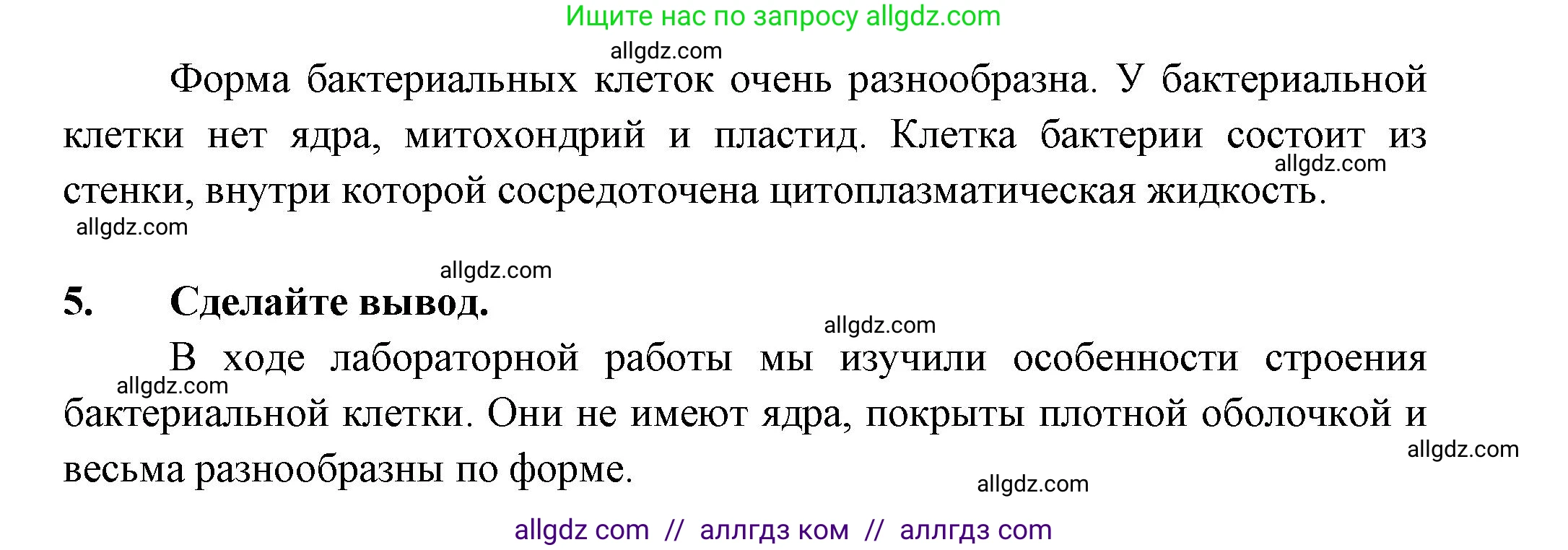Биология, 7 класс рабочая тетрадь, авторы: Пасечник Владимир Васильевич, Суматохин Сергей Витальевич, Швецов Глеб Геннадьевич, Гапонюк Зоя Георгиевна, Косарькова Марина Викторовна, издательство Просвещение, Москва, 2023, бирюзового цвета, страница 85, номер 5, Решение (продолжение 2)