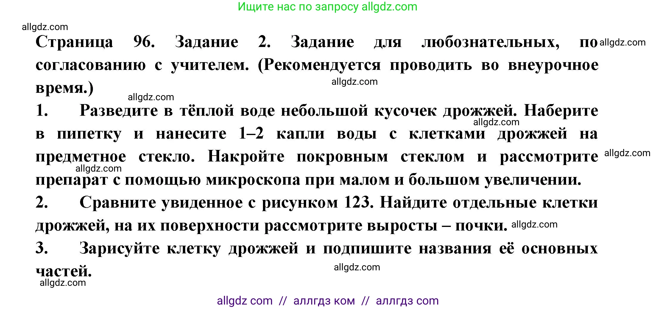 Биология, 7 класс рабочая тетрадь, авторы: Пасечник Владимир Васильевич, Суматохин Сергей Витальевич, Швецов Глеб Геннадьевич, Гапонюк Зоя Георгиевна, Косарькова Марина Викторовна, издательство Просвещение, Москва, 2023, бирюзового цвета, страница 96, номер 2, Решение