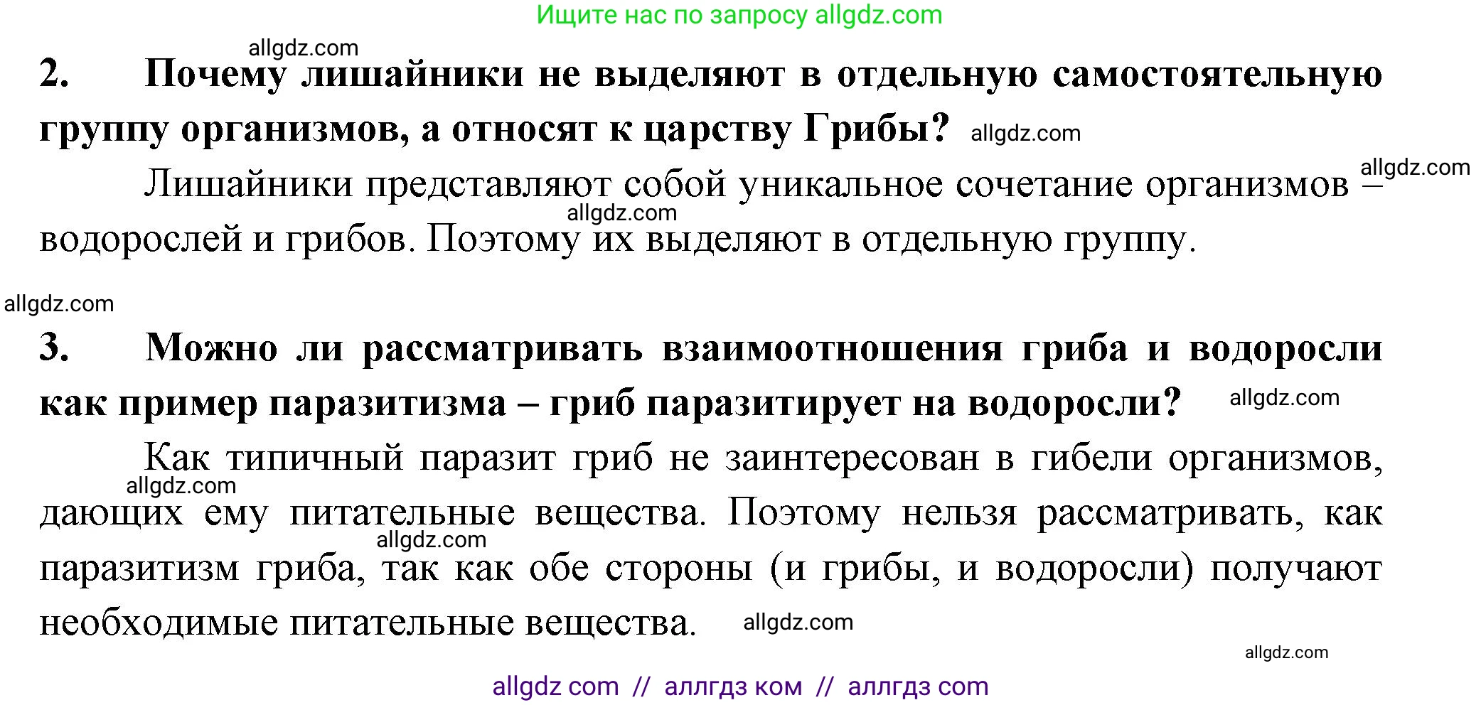 Биология, 7 класс рабочая тетрадь, авторы: Пасечник Владимир Васильевич, Суматохин Сергей Витальевич, Швецов Глеб Геннадьевич, Гапонюк Зоя Георгиевна, Косарькова Марина Викторовна, издательство Просвещение, Москва, 2023, бирюзового цвета, страница 100, номер 4, Решение (продолжение 2)