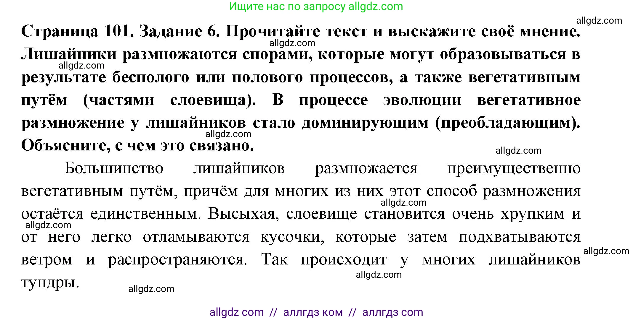 Биология, 7 класс рабочая тетрадь, авторы: Пасечник Владимир Васильевич, Суматохин Сергей Витальевич, Швецов Глеб Геннадьевич, Гапонюк Зоя Георгиевна, Косарькова Марина Викторовна, издательство Просвещение, Москва, 2023, бирюзового цвета, страница 101, номер 6, Решение