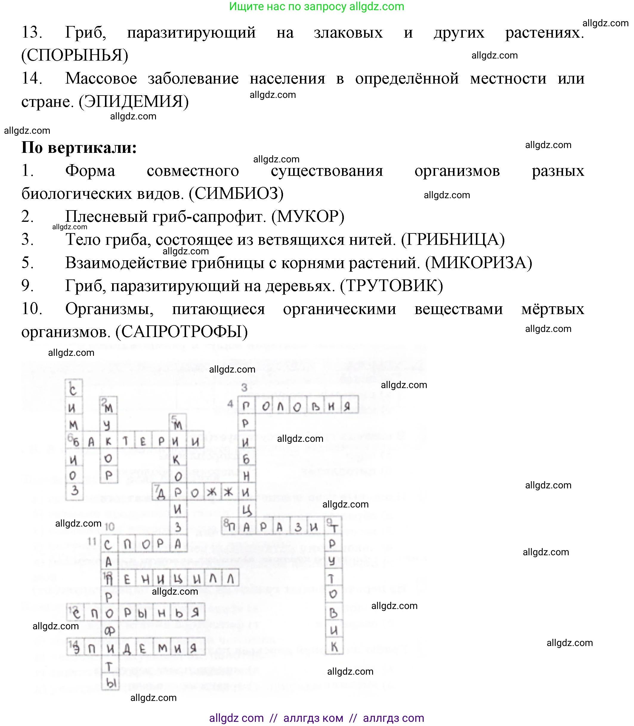 Биология, 7 класс рабочая тетрадь, авторы: Пасечник Владимир Васильевич, Суматохин Сергей Витальевич, Швецов Глеб Геннадьевич, Гапонюк Зоя Георгиевна, Косарькова Марина Викторовна, издательство Просвещение, Москва, 2023, бирюзового цвета, страница 102, номер 8, Решение (продолжение 2)