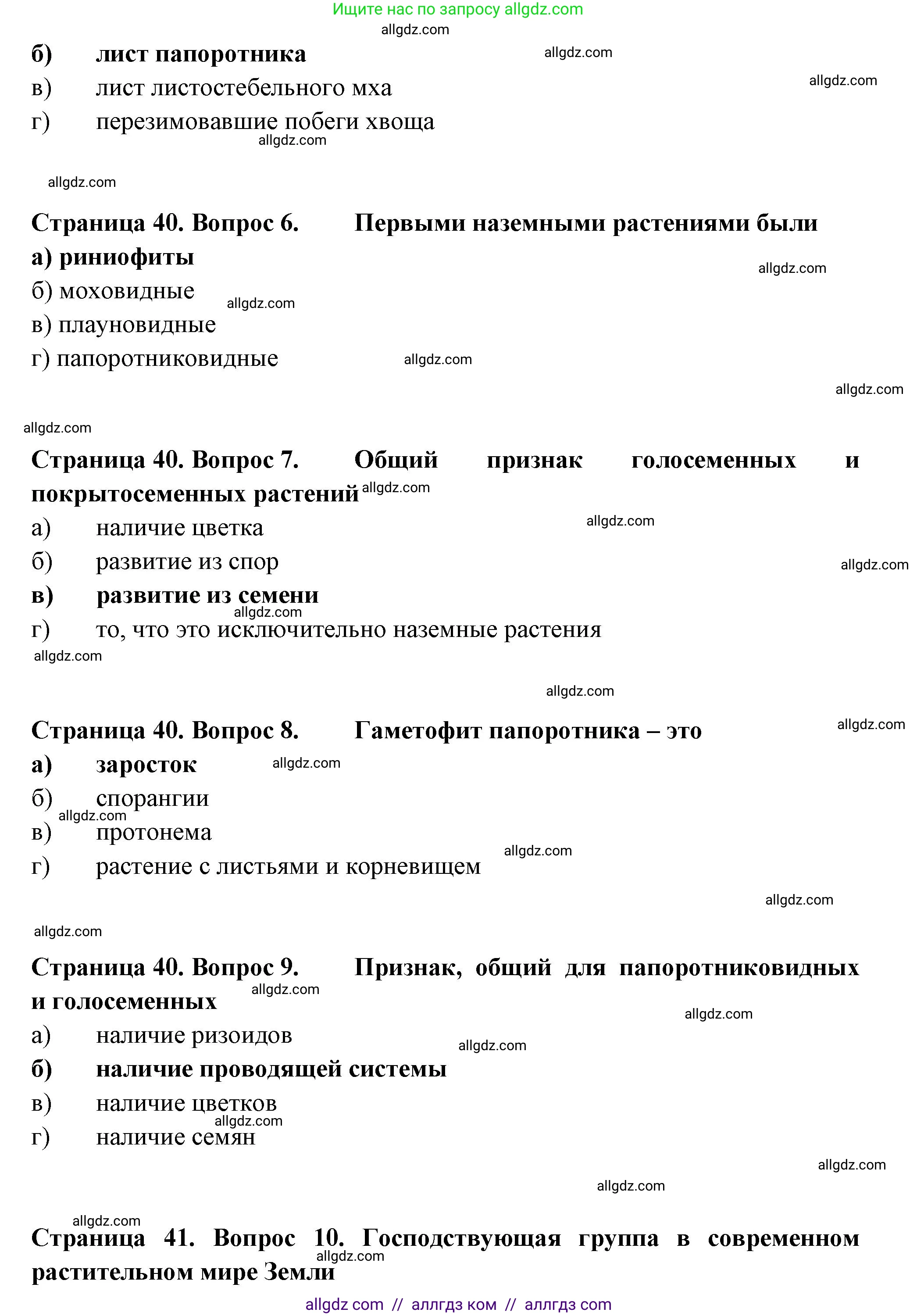Биология, 7 класс рабочая тетрадь, авторы: Пасечник Владимир Васильевич, Суматохин Сергей Витальевич, Швецов Глеб Геннадьевич, Гапонюк Зоя Георгиевна, Косарькова Марина Викторовна, издательство Просвещение, Москва, 2023, бирюзового цвета, страница 39, Решение (продолжение 2)