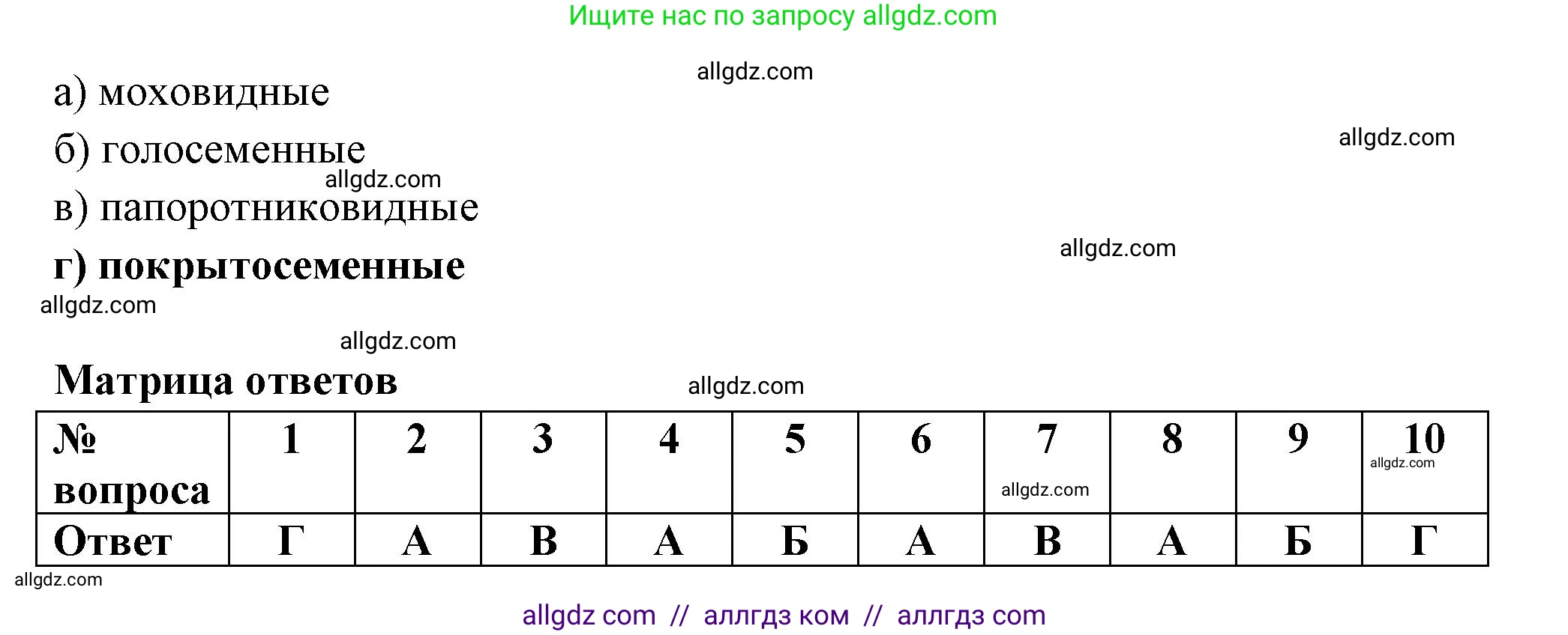Биология, 7 класс рабочая тетрадь, авторы: Пасечник Владимир Васильевич, Суматохин Сергей Витальевич, Швецов Глеб Геннадьевич, Гапонюк Зоя Георгиевна, Косарькова Марина Викторовна, издательство Просвещение, Москва, 2023, бирюзового цвета, страница 39, Решение (продолжение 3)