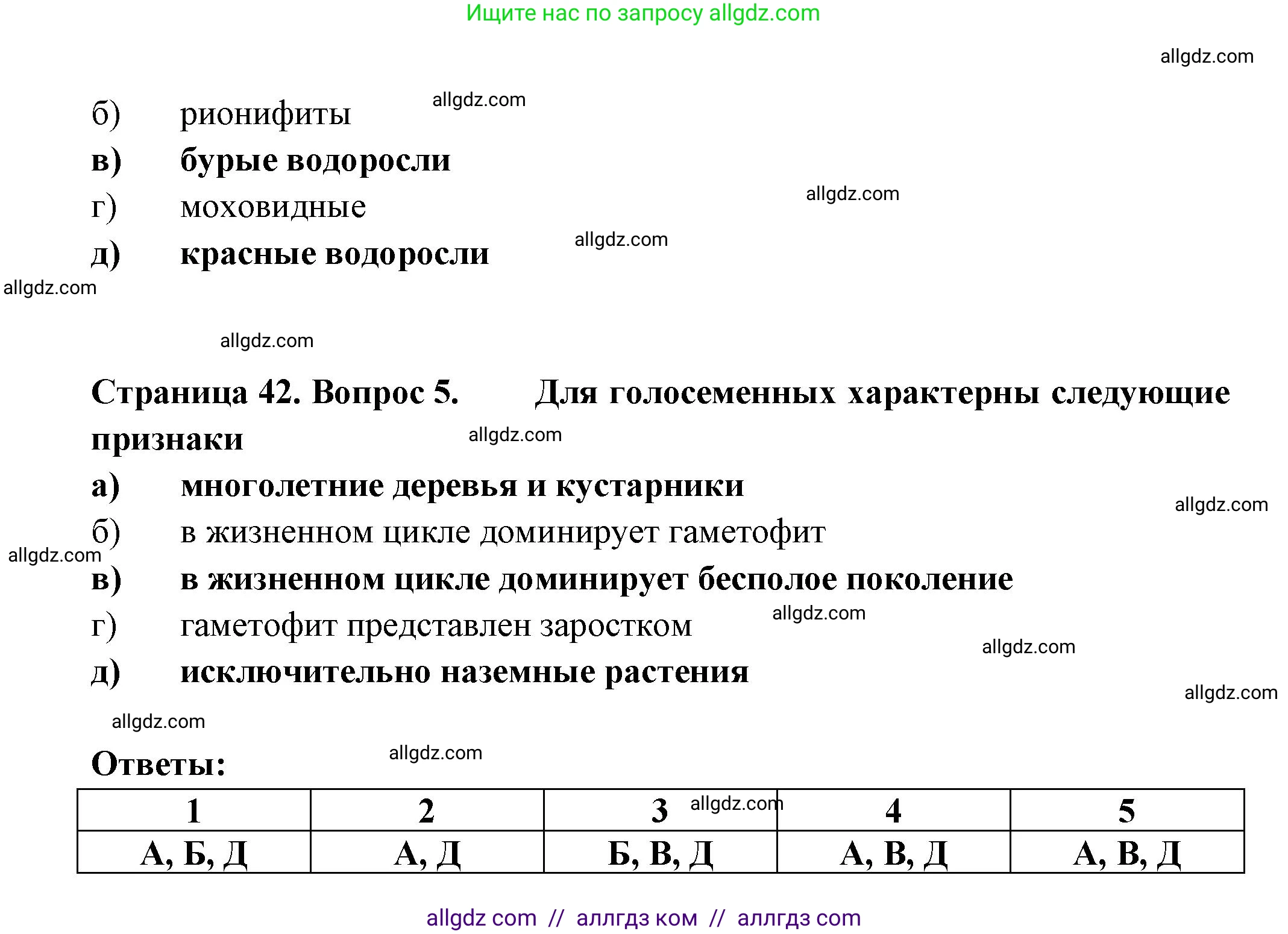 Биология, 7 класс рабочая тетрадь, авторы: Пасечник Владимир Васильевич, Суматохин Сергей Витальевич, Швецов Глеб Геннадьевич, Гапонюк Зоя Георгиевна, Косарькова Марина Викторовна, издательство Просвещение, Москва, 2023, бирюзового цвета, страница 41, Решение (продолжение 2)