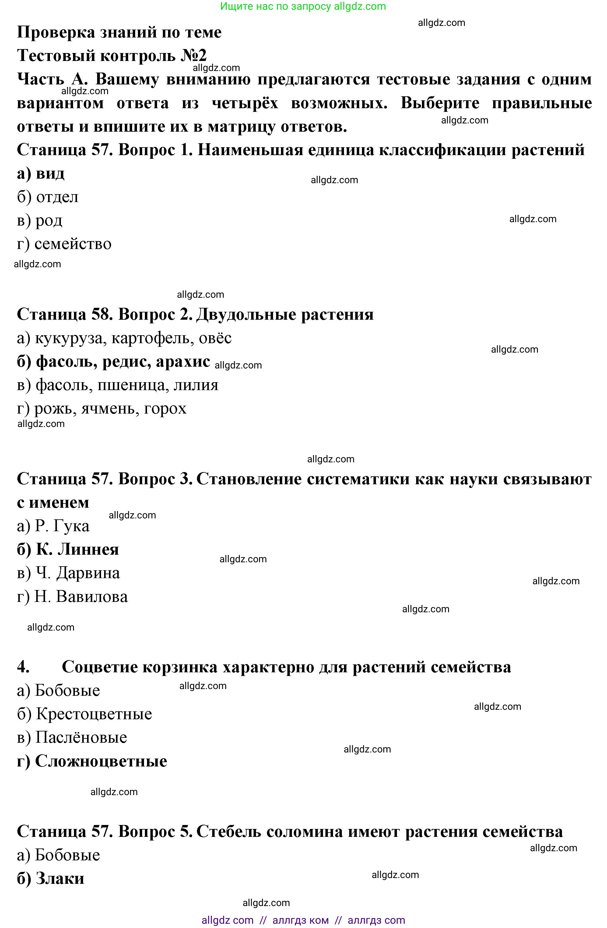 Биология, 7 класс рабочая тетрадь, авторы: Пасечник Владимир Васильевич, Суматохин Сергей Витальевич, Швецов Глеб Геннадьевич, Гапонюк Зоя Георгиевна, Косарькова Марина Викторовна, издательство Просвещение, Москва, 2023, бирюзового цвета, страница 57, Решение