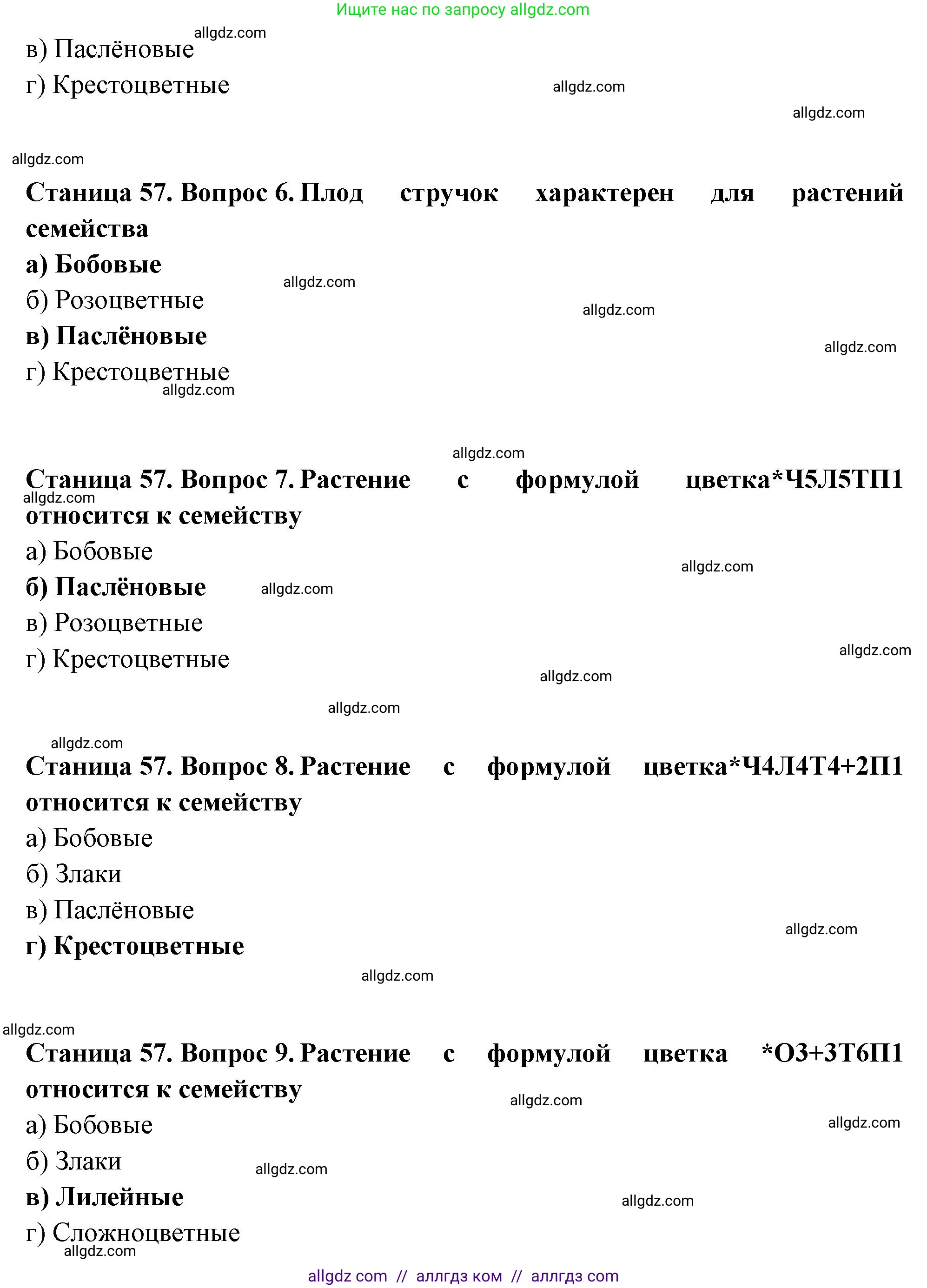 Биология, 7 класс рабочая тетрадь, авторы: Пасечник Владимир Васильевич, Суматохин Сергей Витальевич, Швецов Глеб Геннадьевич, Гапонюк Зоя Георгиевна, Косарькова Марина Викторовна, издательство Просвещение, Москва, 2023, бирюзового цвета, страница 57, Решение (продолжение 2)
