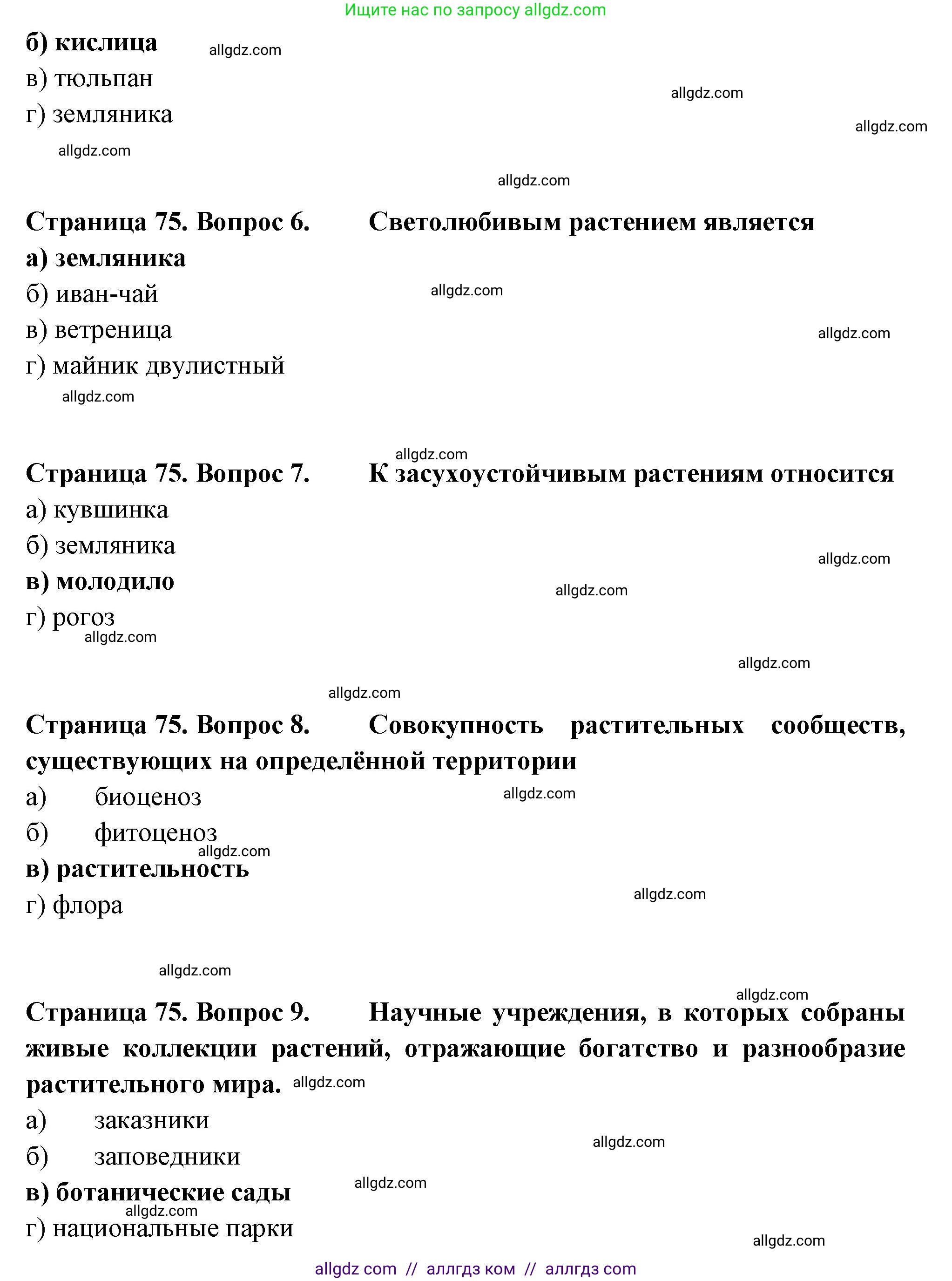 Биология, 7 класс рабочая тетрадь, авторы: Пасечник Владимир Васильевич, Суматохин Сергей Витальевич, Швецов Глеб Геннадьевич, Гапонюк Зоя Георгиевна, Косарькова Марина Викторовна, издательство Просвещение, Москва, 2023, бирюзового цвета, страница 74, Решение (продолжение 2)