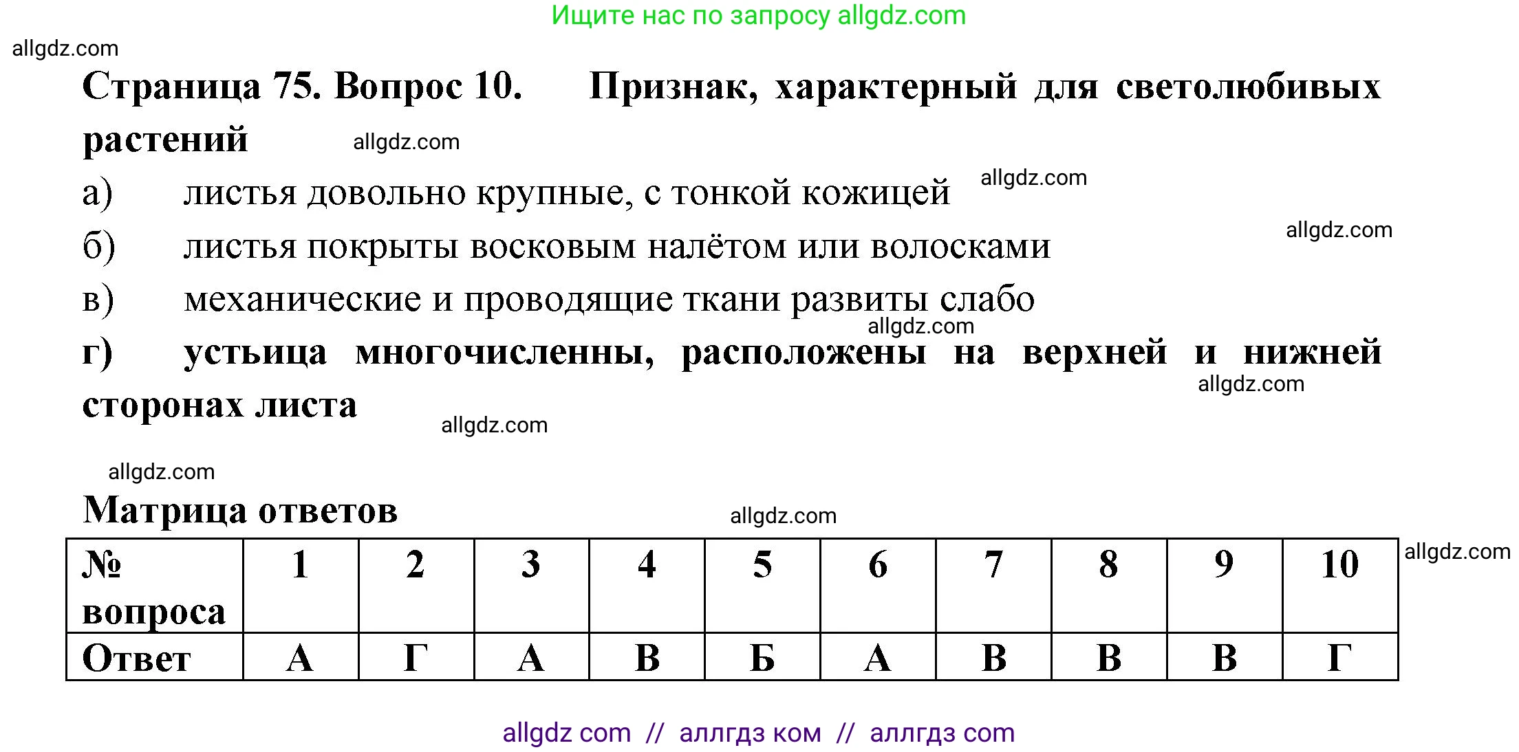 Биология, 7 класс рабочая тетрадь, авторы: Пасечник Владимир Васильевич, Суматохин Сергей Витальевич, Швецов Глеб Геннадьевич, Гапонюк Зоя Георгиевна, Косарькова Марина Викторовна, издательство Просвещение, Москва, 2023, бирюзового цвета, страница 74, Решение (продолжение 3)