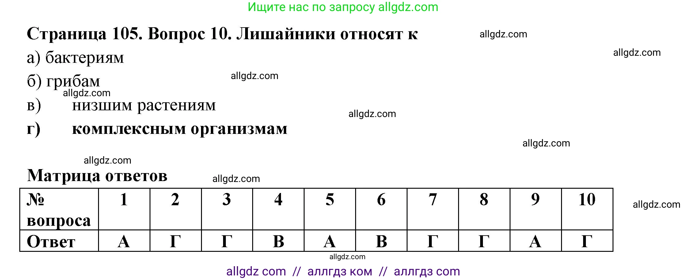 Биология, 7 класс рабочая тетрадь, авторы: Пасечник Владимир Васильевич, Суматохин Сергей Витальевич, Швецов Глеб Геннадьевич, Гапонюк Зоя Георгиевна, Косарькова Марина Викторовна, издательство Просвещение, Москва, 2023, бирюзового цвета, страница 104, Решение (продолжение 3)