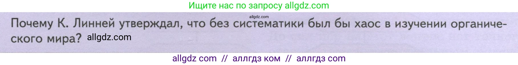 Биология, 7 класс Учебник, авторы: Пасечник Владимир Васильевич, Суматохин Сергей Витальевич, Гапонюк Зоя Георгиевна, Швецов Глеб Геннадьевич, издательство Просвещение, Москва, 2023, бирюзового цвета, страница 8, Условие