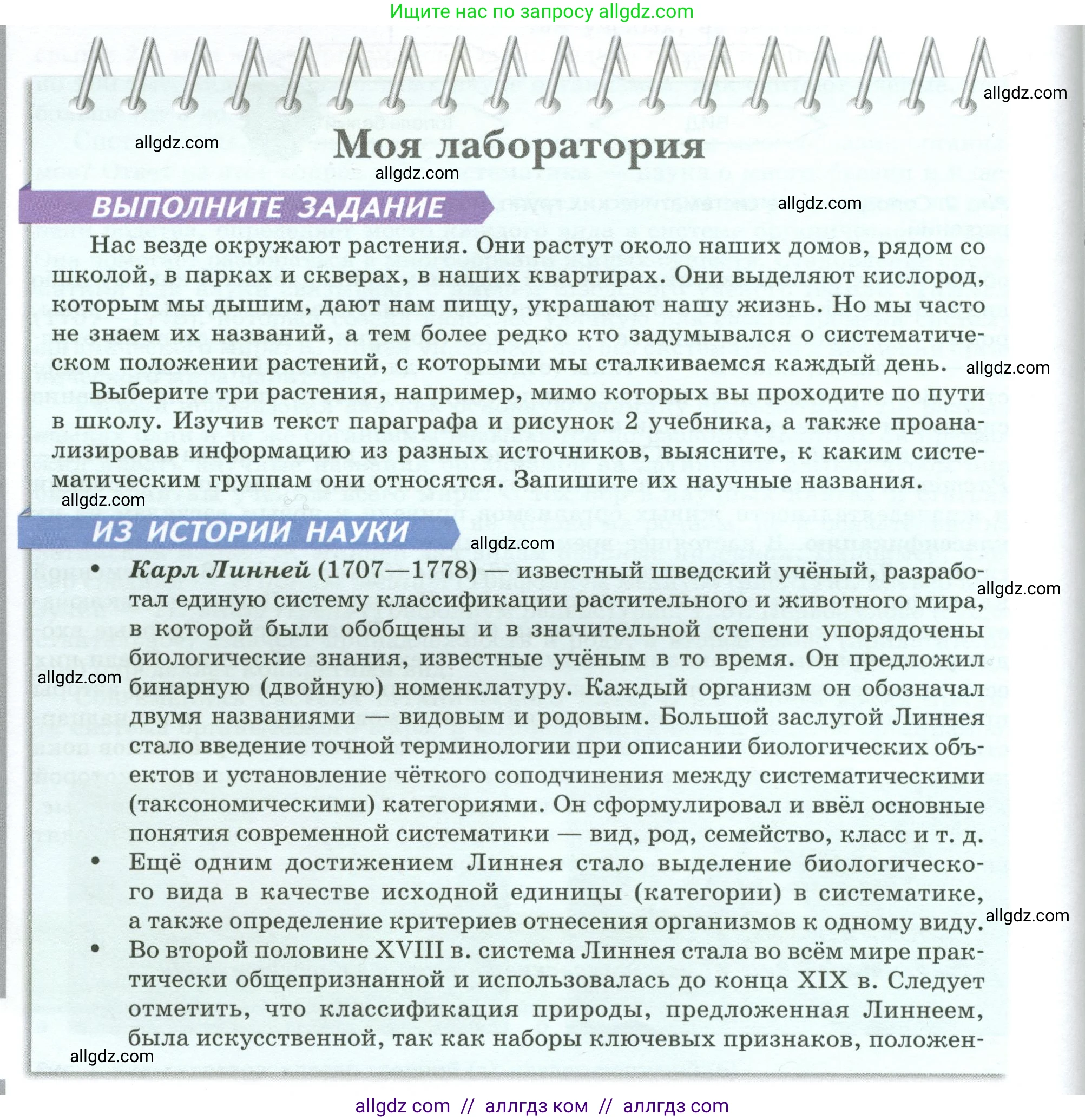 Биология, 7 класс Учебник, авторы: Пасечник Владимир Васильевич, Суматохин Сергей Витальевич, Гапонюк Зоя Георгиевна, Швецов Глеб Геннадьевич, издательство Просвещение, Москва, 2023, бирюзового цвета, страница 8, Условие