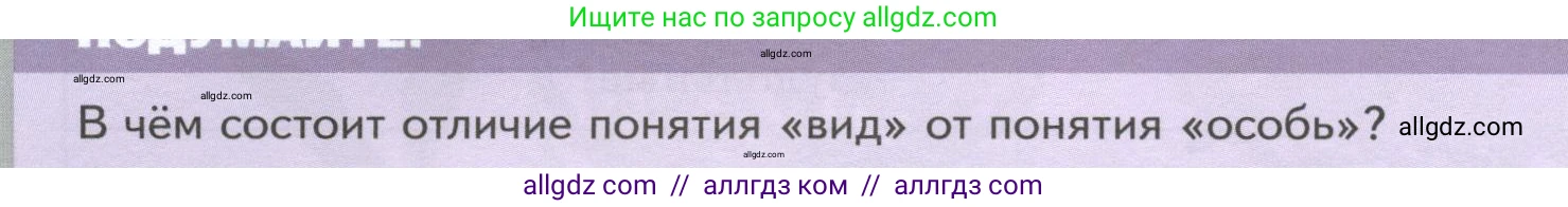 Биология, 7 класс Учебник, авторы: Пасечник Владимир Васильевич, Суматохин Сергей Витальевич, Гапонюк Зоя Георгиевна, Швецов Глеб Геннадьевич, издательство Просвещение, Москва, 2023, бирюзового цвета, страница 14, Условие