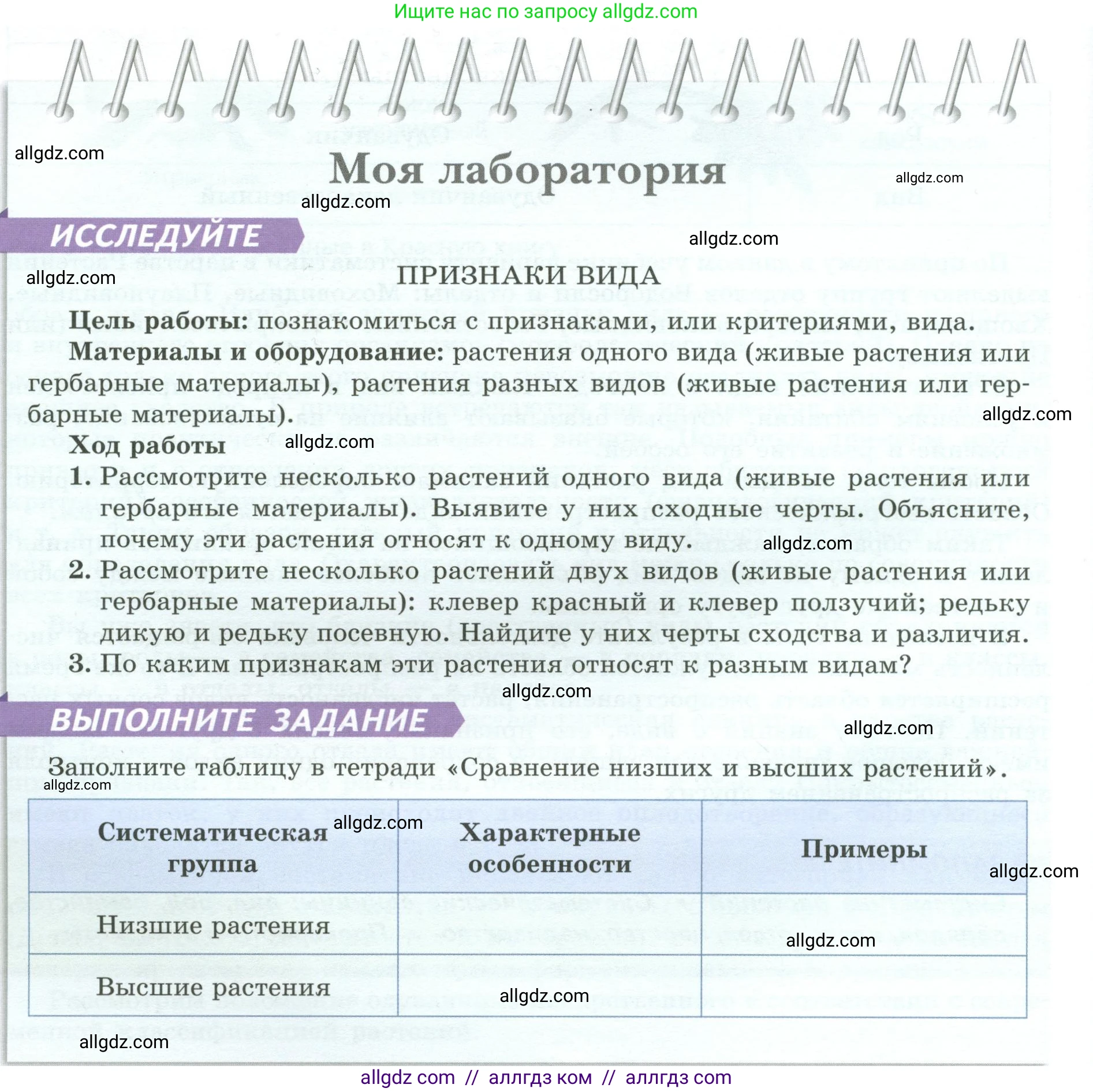 Биология, 7 класс Учебник, авторы: Пасечник Владимир Васильевич, Суматохин Сергей Витальевич, Гапонюк Зоя Георгиевна, Швецов Глеб Геннадьевич, издательство Просвещение, Москва, 2023, бирюзового цвета, страница 14, Условие