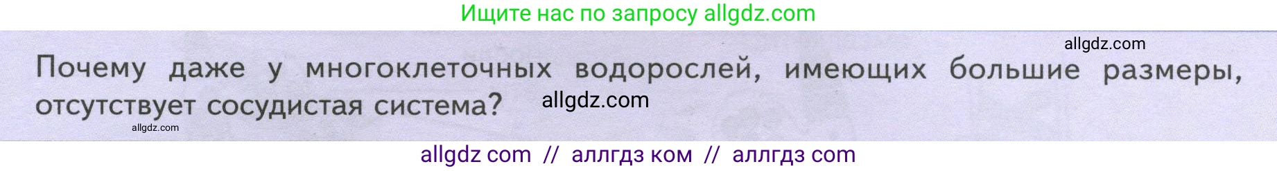 Биология, 7 класс Учебник, авторы: Пасечник Владимир Васильевич, Суматохин Сергей Витальевич, Гапонюк Зоя Георгиевна, Швецов Глеб Геннадьевич, издательство Просвещение, Москва, 2023, бирюзового цвета, страница 20, Условие