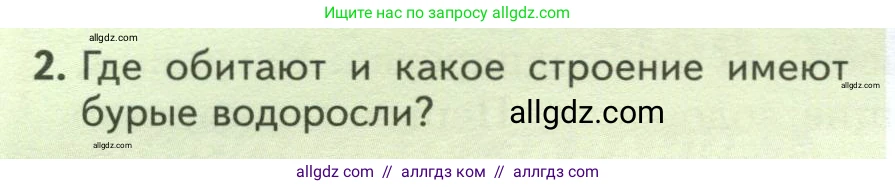 Биология, 7 класс Учебник, авторы: Пасечник Владимир Васильевич, Суматохин Сергей Витальевич, Гапонюк Зоя Георгиевна, Швецов Глеб Геннадьевич, издательство Просвещение, Москва, 2023, бирюзового цвета, страница 22, номер 2, Условие
