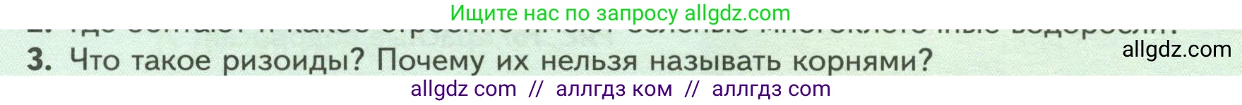 Биология, 7 класс Учебник, авторы: Пасечник Владимир Васильевич, Суматохин Сергей Витальевич, Гапонюк Зоя Георгиевна, Швецов Глеб Геннадьевич, издательство Просвещение, Москва, 2023, бирюзового цвета, страница 26, номер 3, Условие