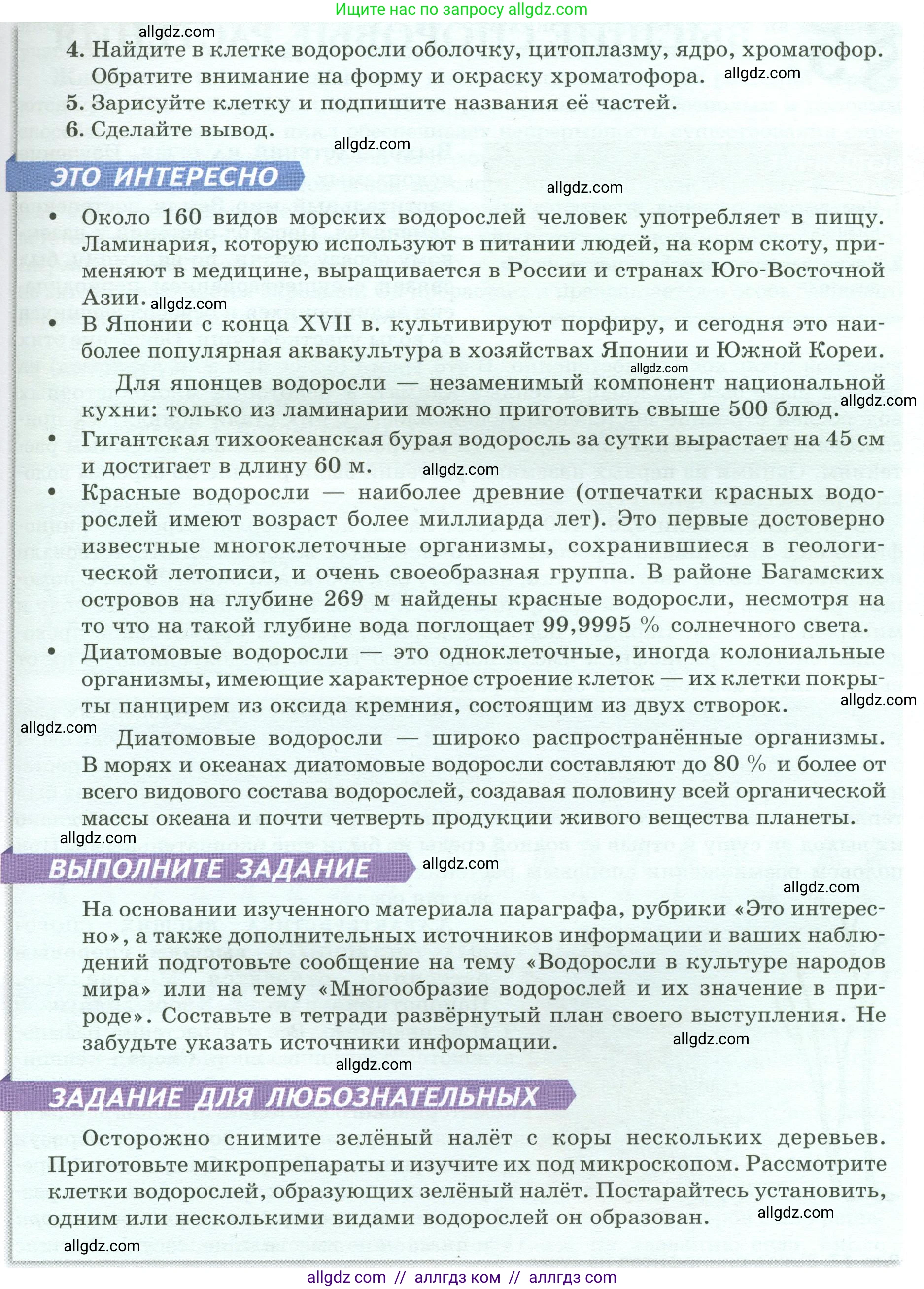 Биология, 7 класс Учебник, авторы: Пасечник Владимир Васильевич, Суматохин Сергей Витальевич, Гапонюк Зоя Георгиевна, Швецов Глеб Геннадьевич, издательство Просвещение, Москва, 2023, бирюзового цвета, страница 26, Условие (продолжение 2)