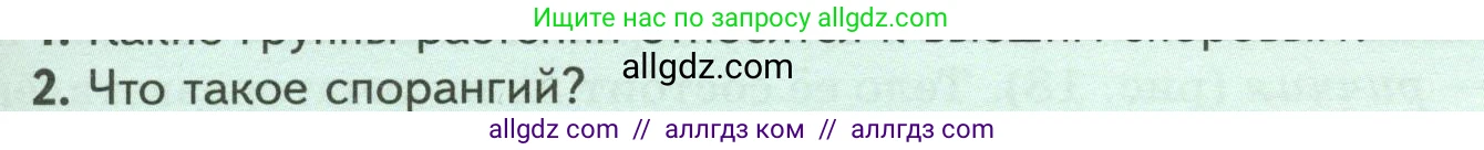 Биология, 7 класс Учебник, авторы: Пасечник Владимир Васильевич, Суматохин Сергей Витальевич, Гапонюк Зоя Георгиевна, Швецов Глеб Геннадьевич, издательство Просвещение, Москва, 2023, бирюзового цвета, страница 29, номер 2, Условие