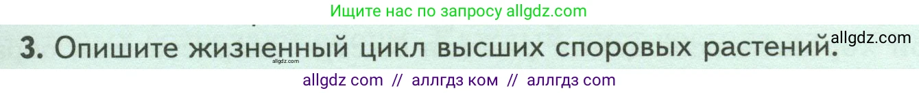 Биология, 7 класс Учебник, авторы: Пасечник Владимир Васильевич, Суматохин Сергей Витальевич, Гапонюк Зоя Георгиевна, Швецов Глеб Геннадьевич, издательство Просвещение, Москва, 2023, бирюзового цвета, страница 29, номер 3, Условие