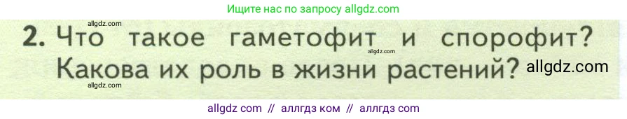 Биология, 7 класс Учебник, авторы: Пасечник Владимир Васильевич, Суматохин Сергей Витальевич, Гапонюк Зоя Георгиевна, Швецов Глеб Геннадьевич, издательство Просвещение, Москва, 2023, бирюзового цвета, страница 30, номер 2, Условие