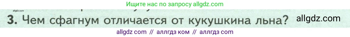 Биология, 7 класс Учебник, авторы: Пасечник Владимир Васильевич, Суматохин Сергей Витальевич, Гапонюк Зоя Георгиевна, Швецов Глеб Геннадьевич, издательство Просвещение, Москва, 2023, бирюзового цвета, страница 32, номер 3, Условие
