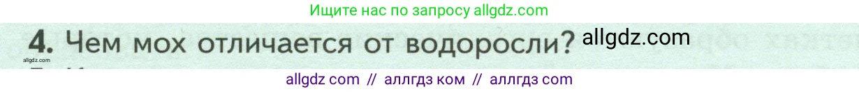 Биология, 7 класс Учебник, авторы: Пасечник Владимир Васильевич, Суматохин Сергей Витальевич, Гапонюк Зоя Георгиевна, Швецов Глеб Геннадьевич, издательство Просвещение, Москва, 2023, бирюзового цвета, страница 32, номер 4, Условие