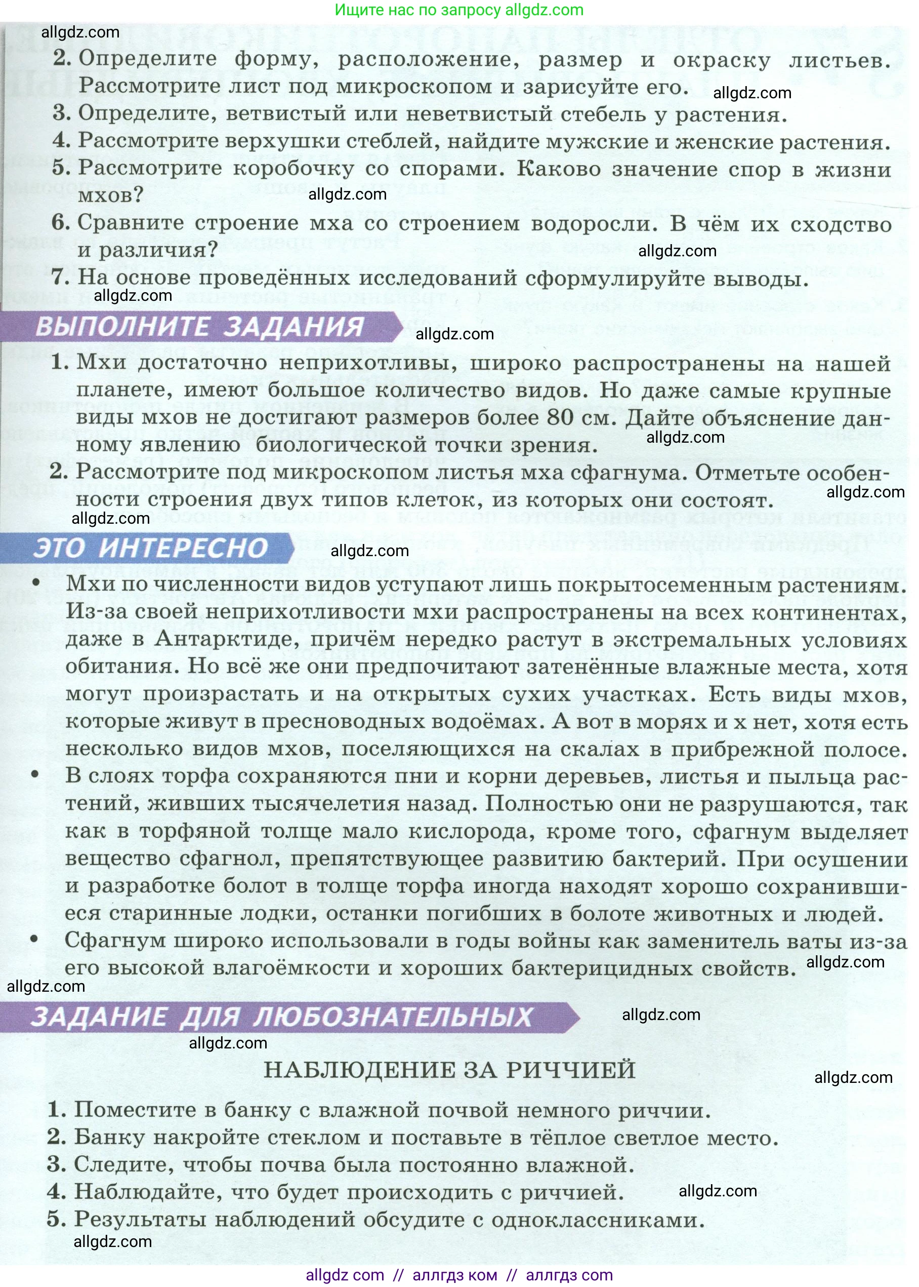 Биология, 7 класс Учебник, авторы: Пасечник Владимир Васильевич, Суматохин Сергей Витальевич, Гапонюк Зоя Георгиевна, Швецов Глеб Геннадьевич, издательство Просвещение, Москва, 2023, бирюзового цвета, страница 32, Условие (продолжение 2)