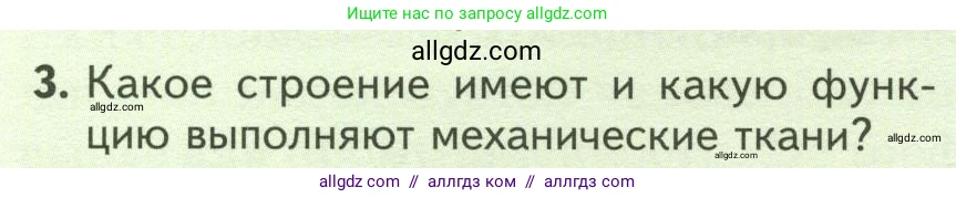 Биология, 7 класс Учебник, авторы: Пасечник Владимир Васильевич, Суматохин Сергей Витальевич, Гапонюк Зоя Георгиевна, Швецов Глеб Геннадьевич, издательство Просвещение, Москва, 2023, бирюзового цвета, страница 34, номер 3, Условие