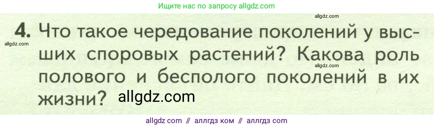 Биология, 7 класс Учебник, авторы: Пасечник Владимир Васильевич, Суматохин Сергей Витальевич, Гапонюк Зоя Георгиевна, Швецов Глеб Геннадьевич, издательство Просвещение, Москва, 2023, бирюзового цвета, страница 34, номер 4, Условие