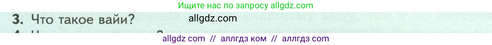 Биология, 7 класс Учебник, авторы: Пасечник Владимир Васильевич, Суматохин Сергей Витальевич, Гапонюк Зоя Георгиевна, Швецов Глеб Геннадьевич, издательство Просвещение, Москва, 2023, бирюзового цвета, страница 38, номер 3, Условие
